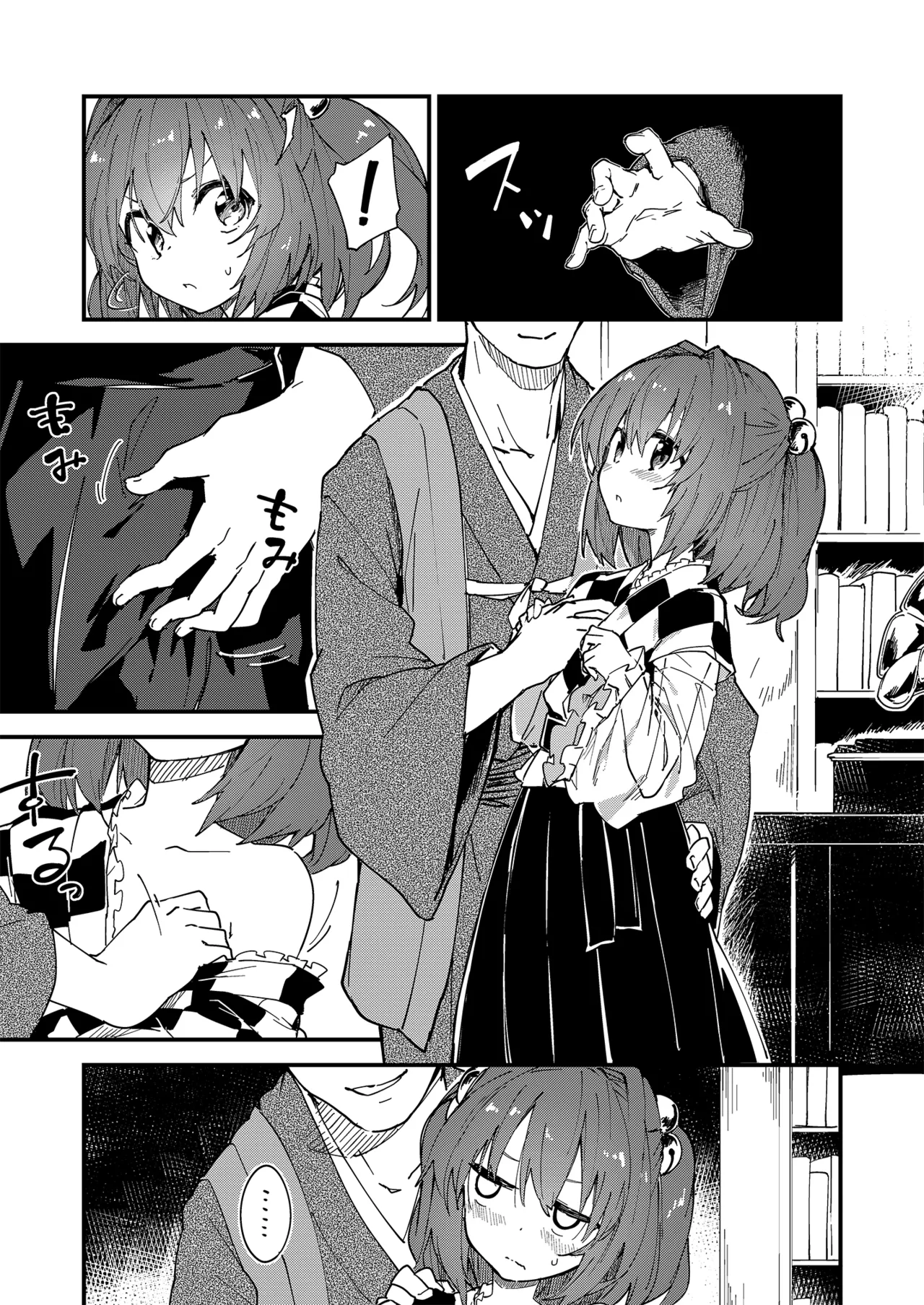 すけべする本総集編 Page.4