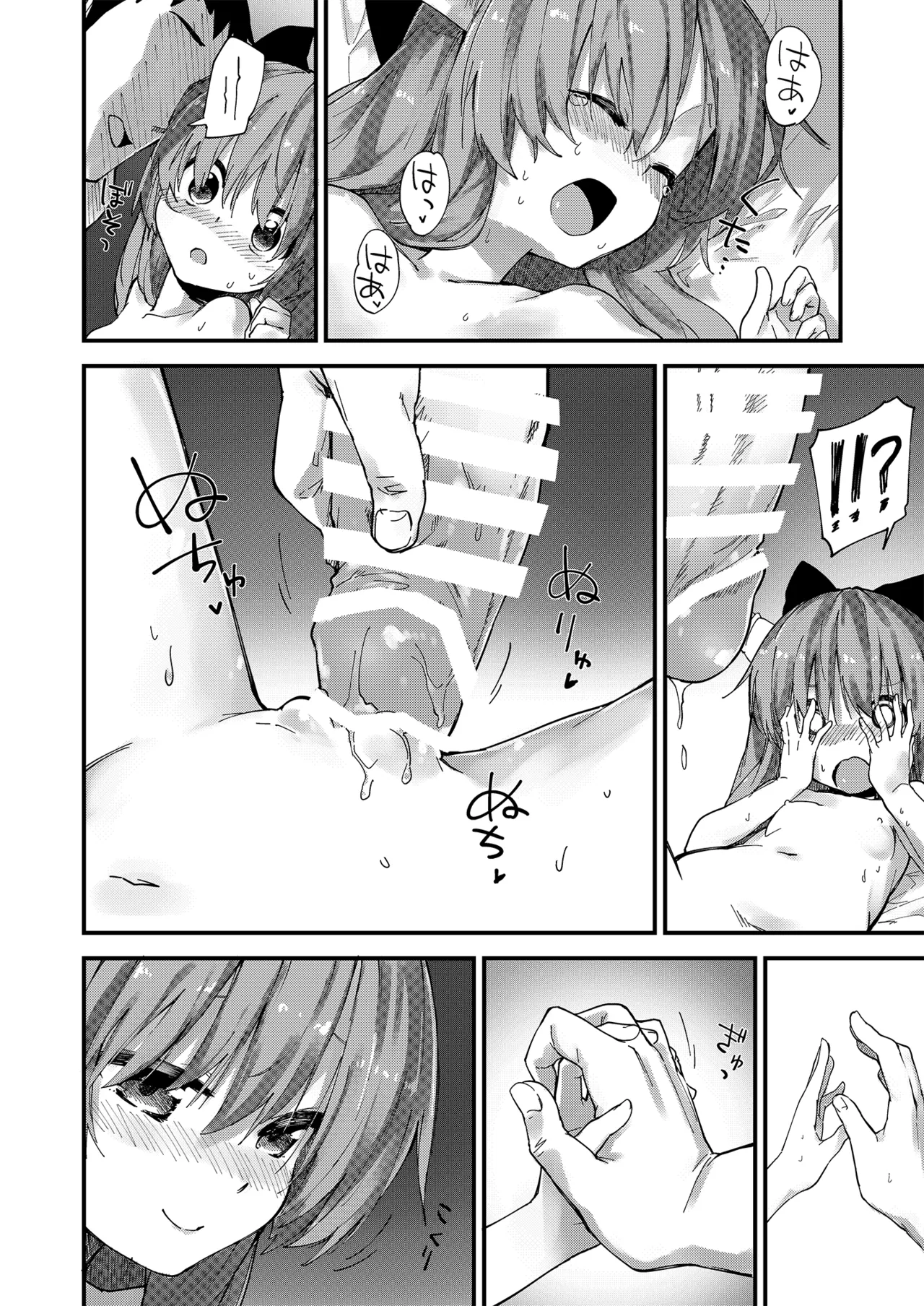 すけべする本総集編 Page.43