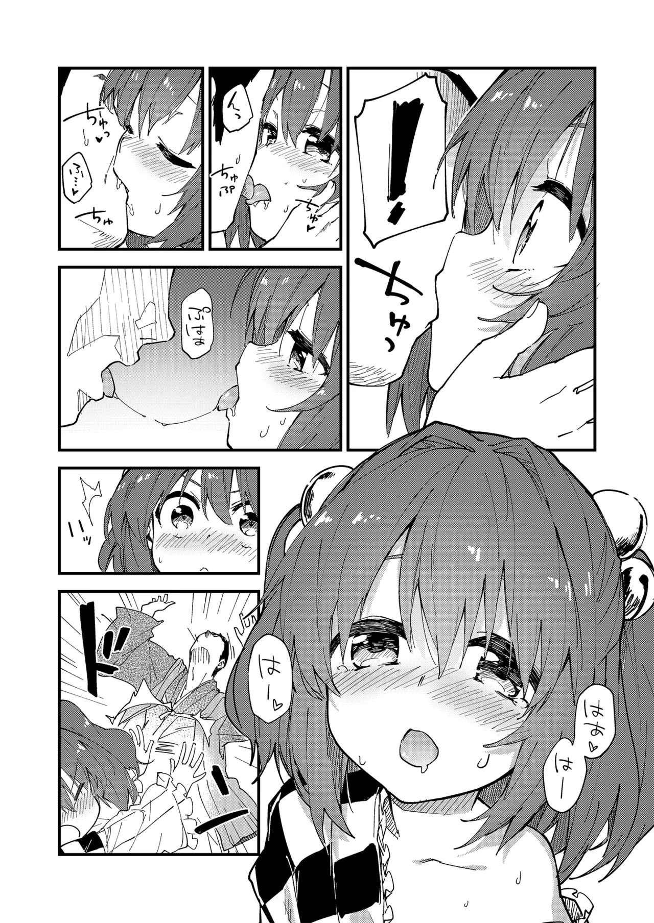 すけべする本総集編 Page.5
