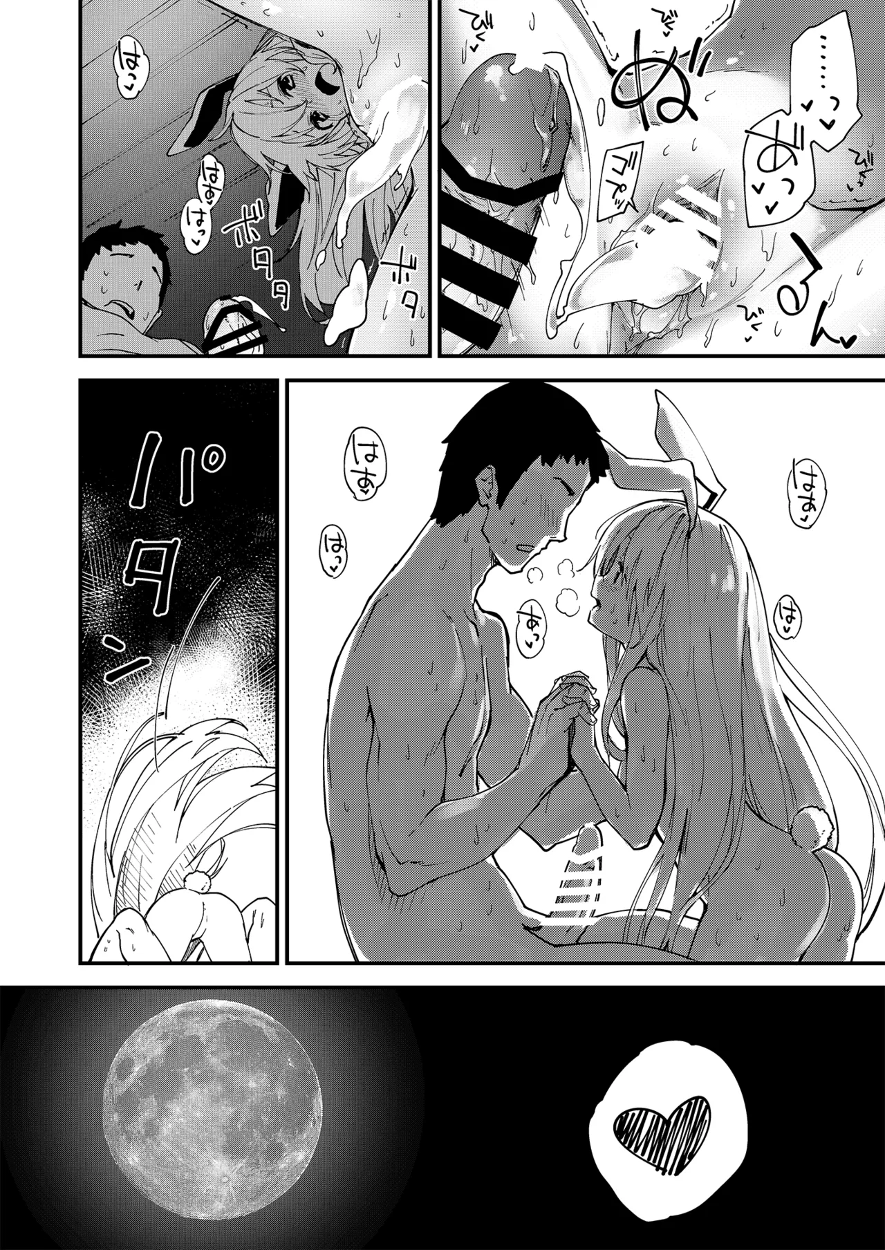 すけべする本総集編 Page.77