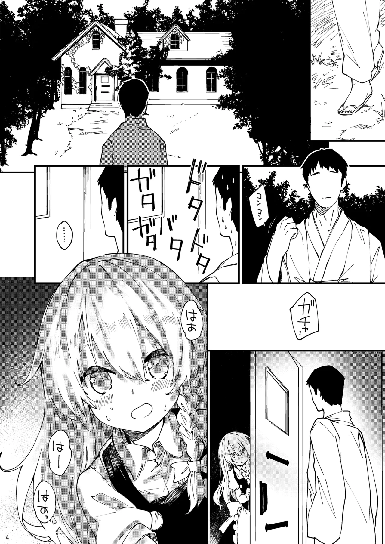 すけべする本総集編 Page.79