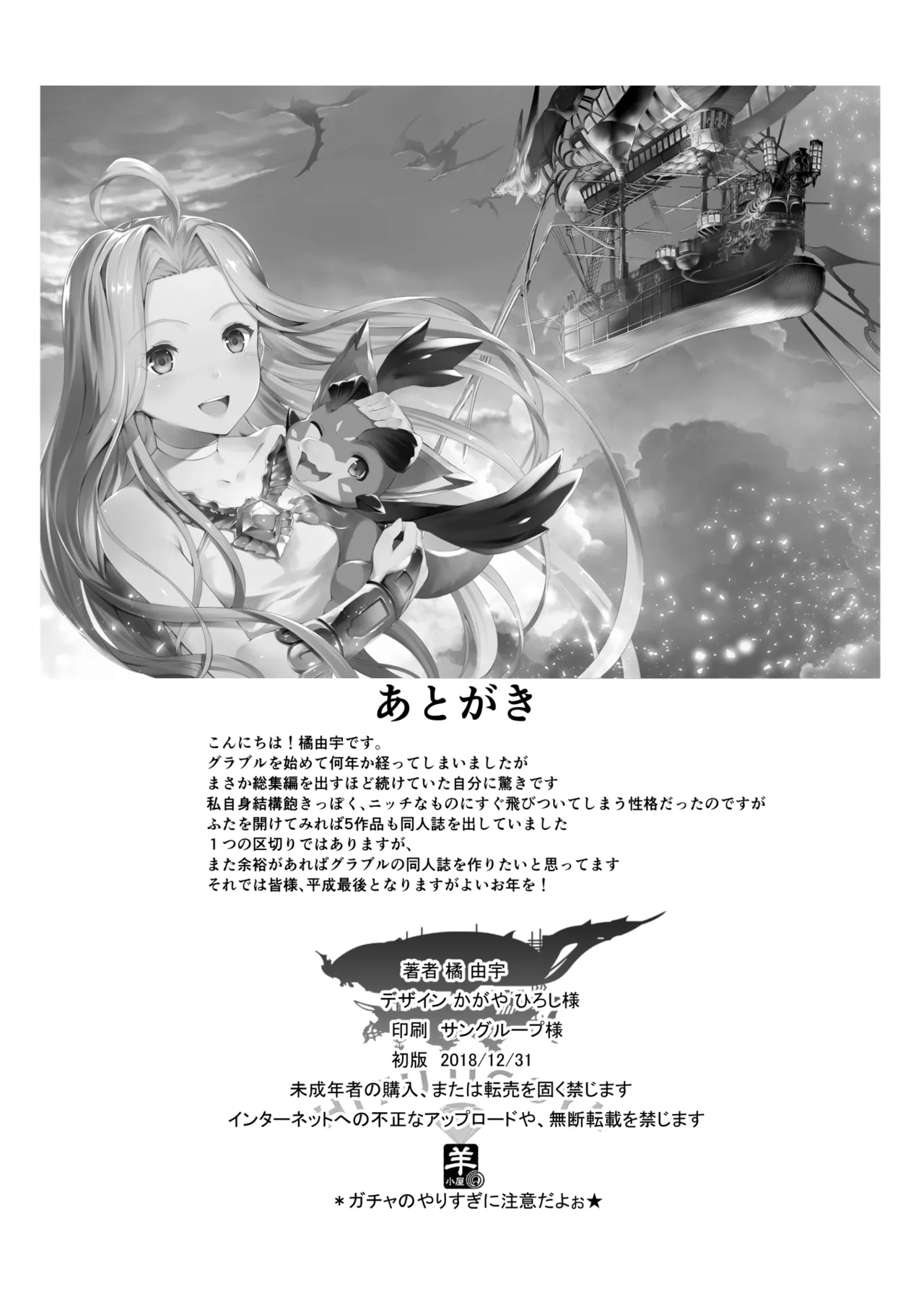 白染めの騎空団 Page.110