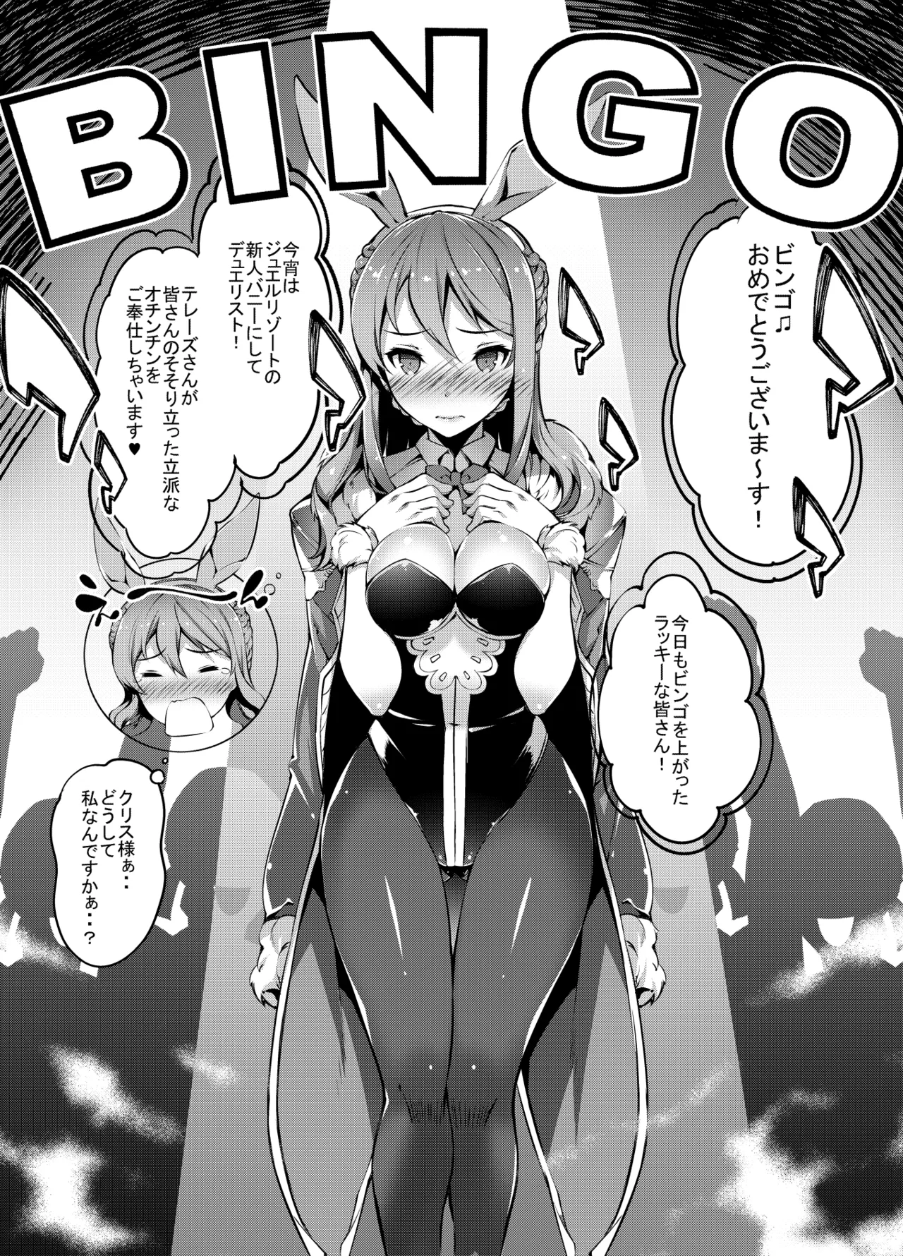 白染めの騎空団 Page.17