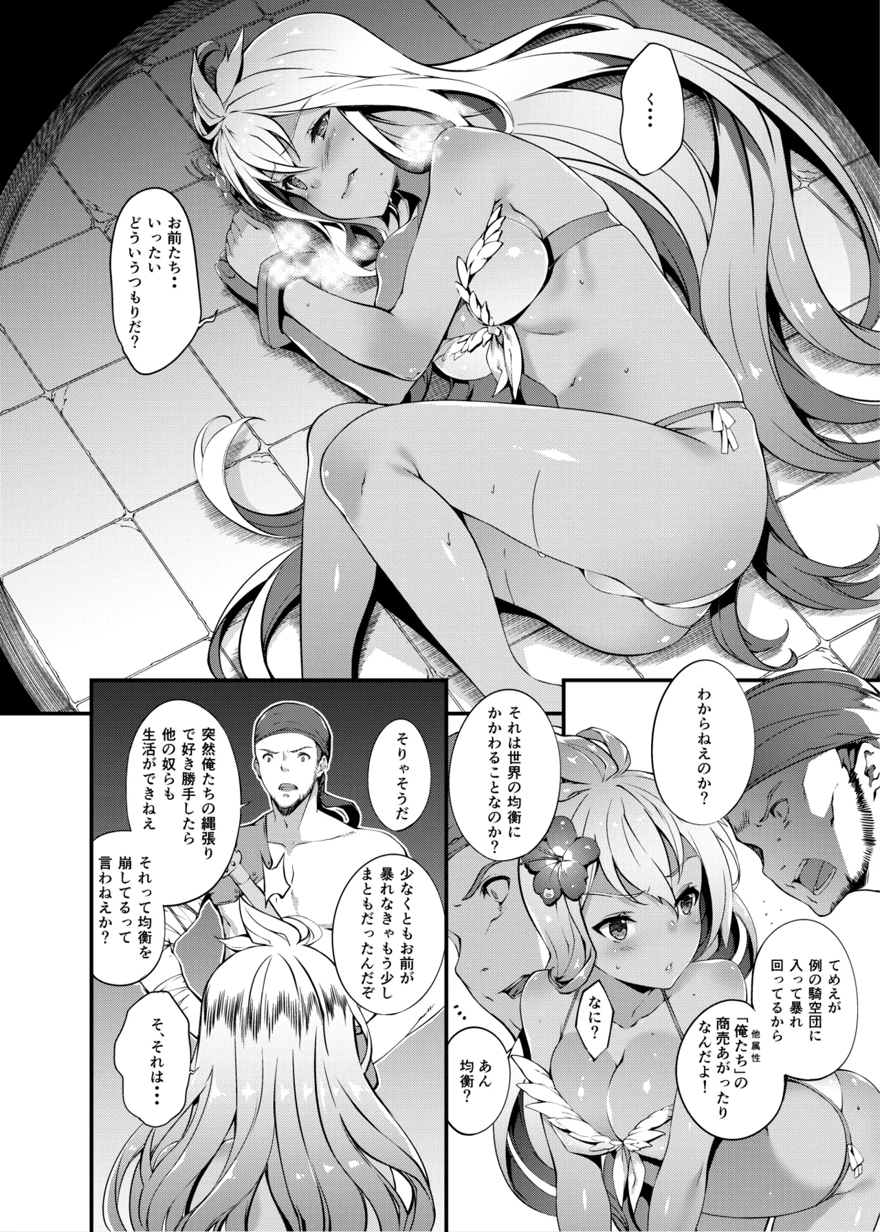 白染めの騎空団 Page.30