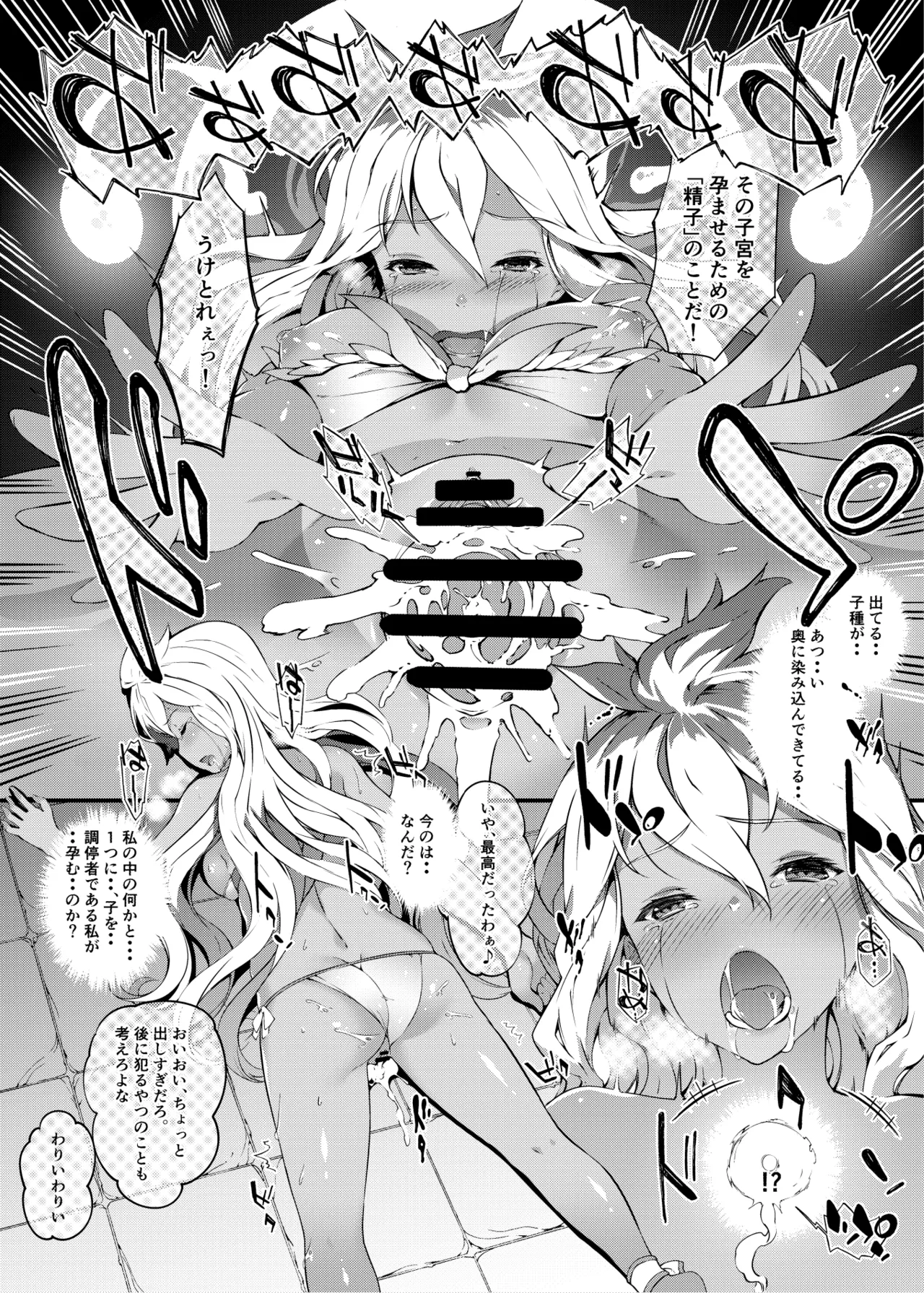 白染めの騎空団 Page.38