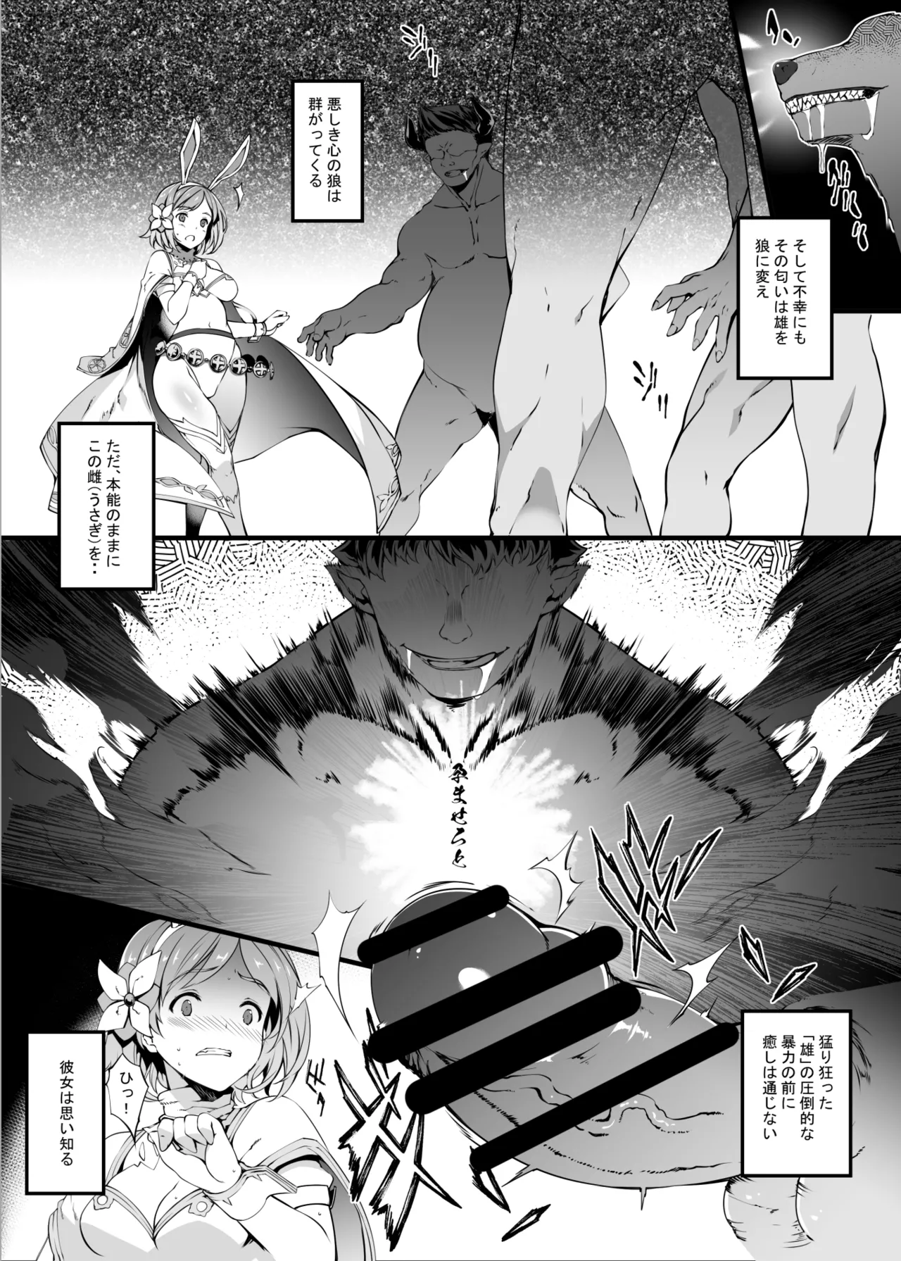 白染めの騎空団 Page.4