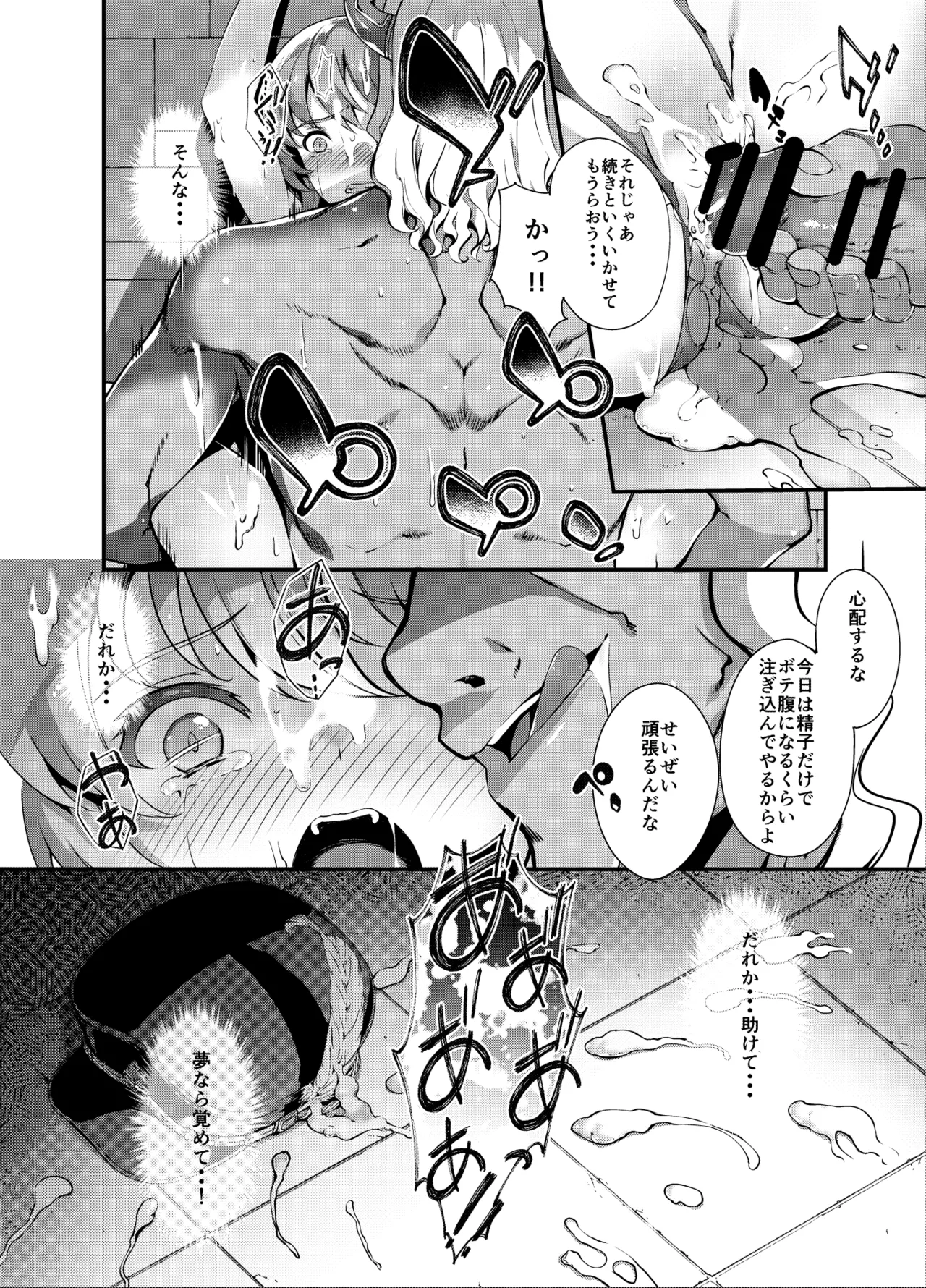 白染めの騎空団 Page.68