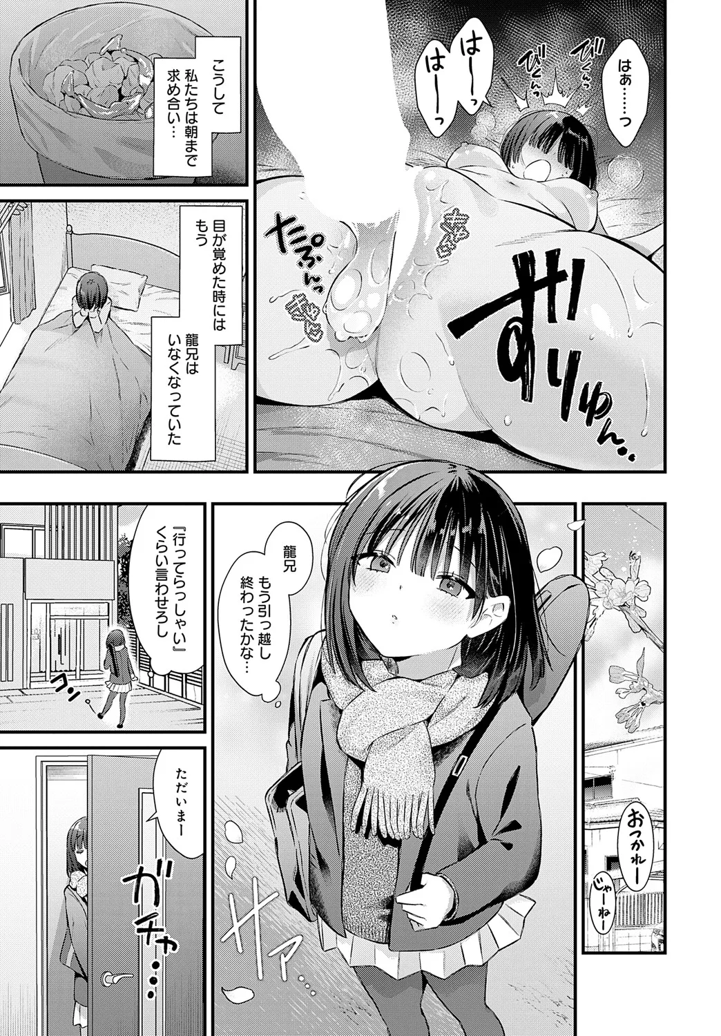 COMIC アンスリウム 2025年5月号 Page.100