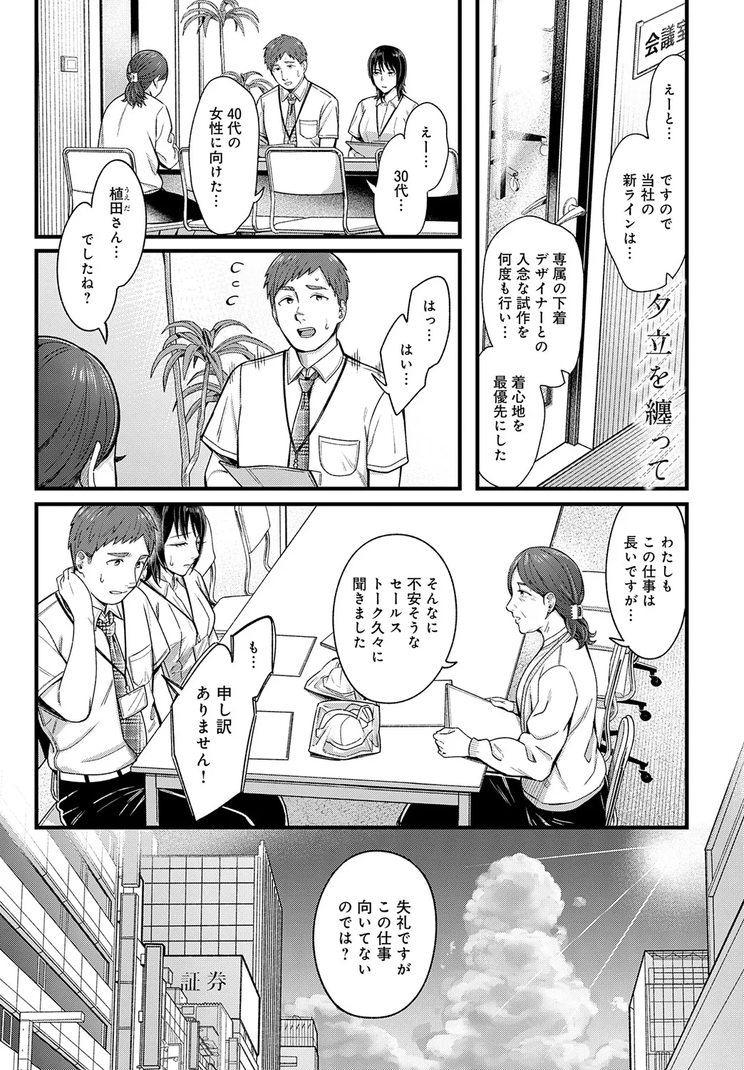 COMIC アンスリウム 2025年5月号 Page.102