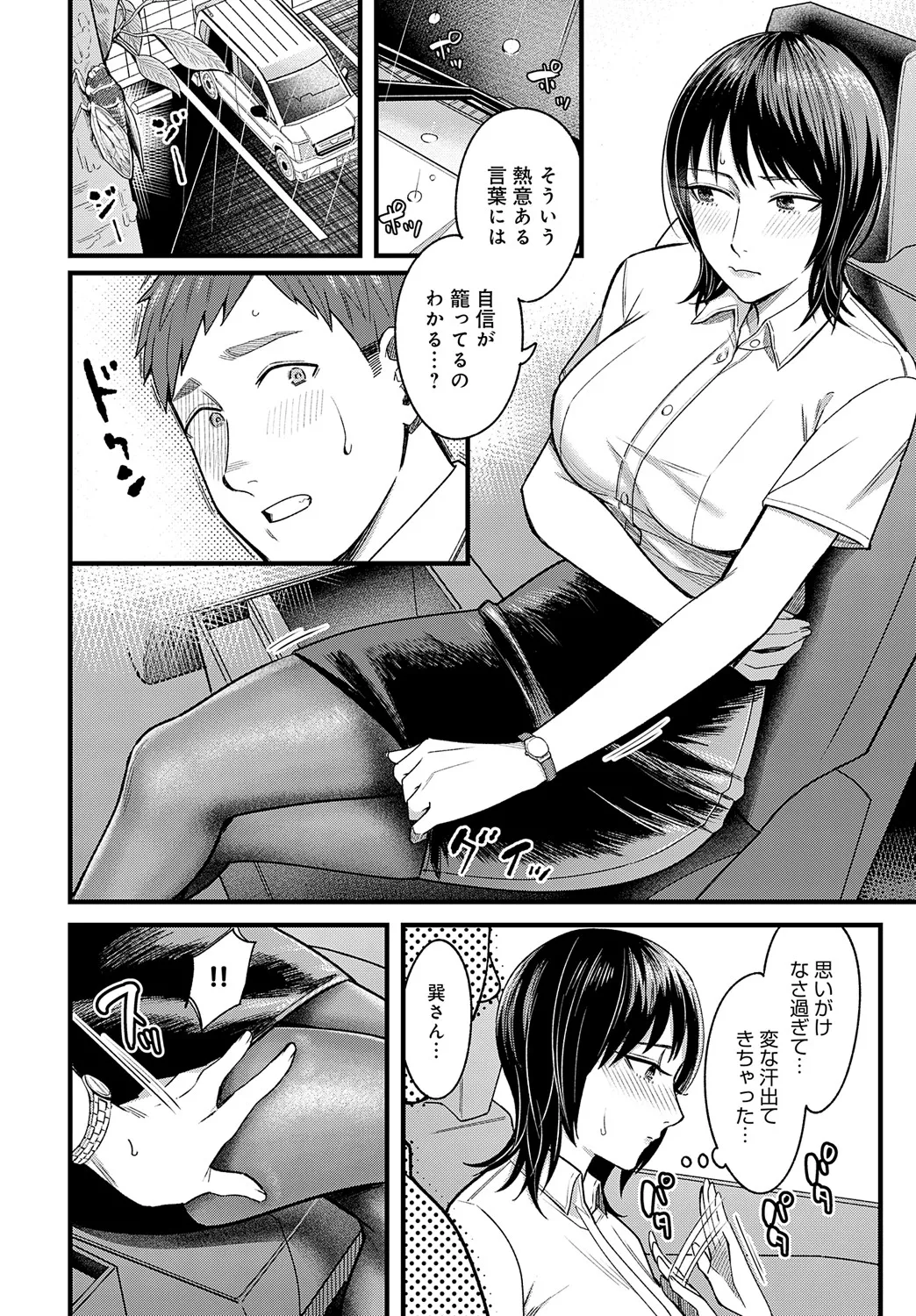 COMIC アンスリウム 2025年5月号 Page.107