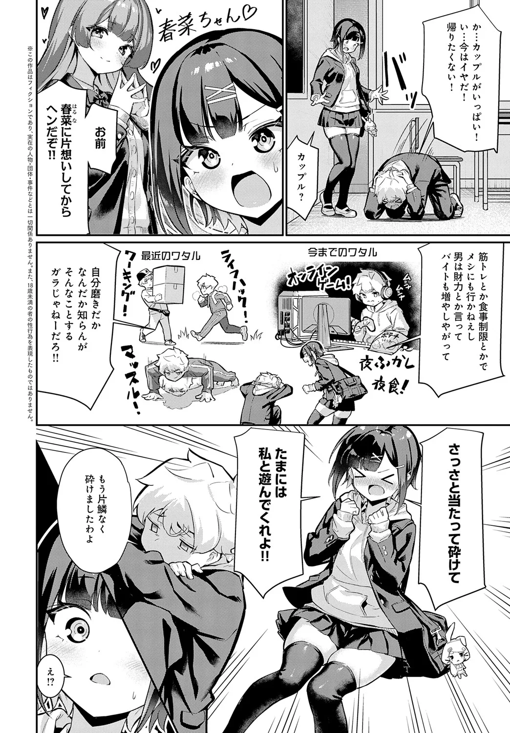 COMIC アンスリウム 2025年5月号 Page.131