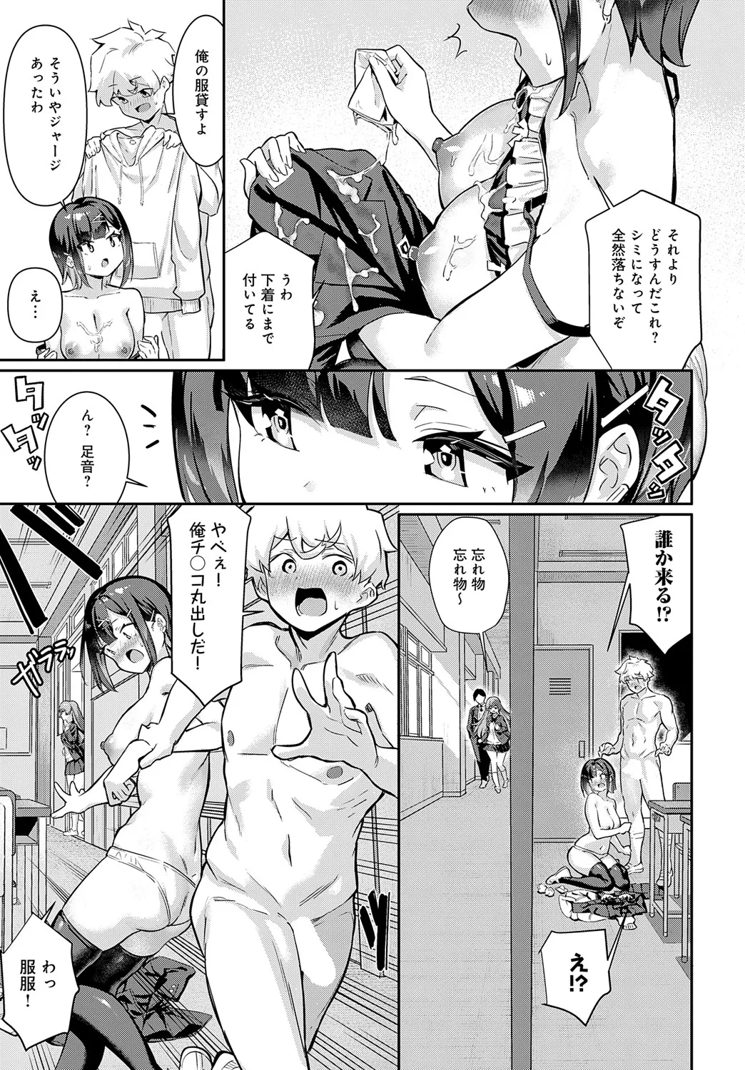 COMIC アンスリウム 2025年5月号 Page.138