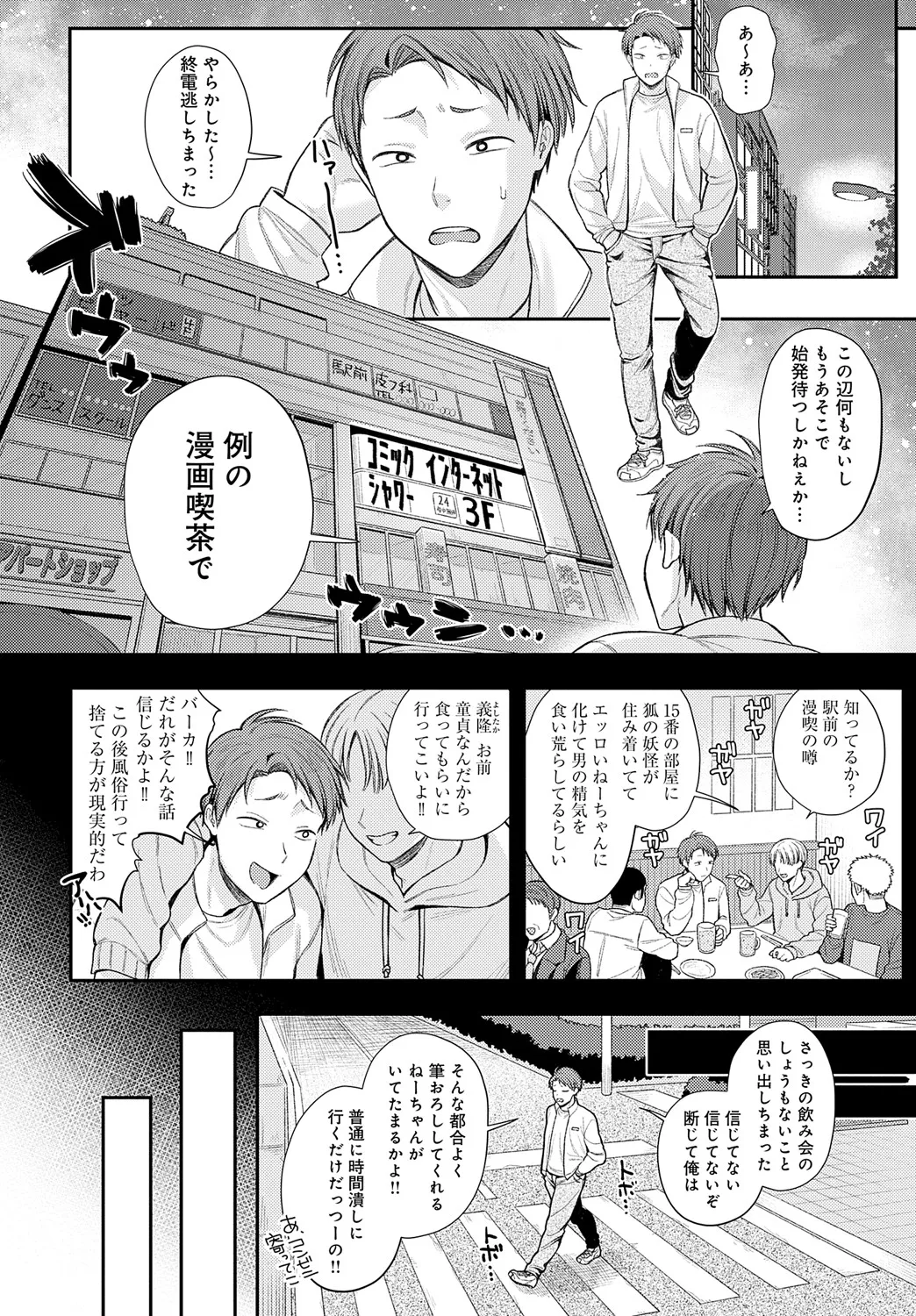 COMIC アンスリウム 2025年5月号 Page.159