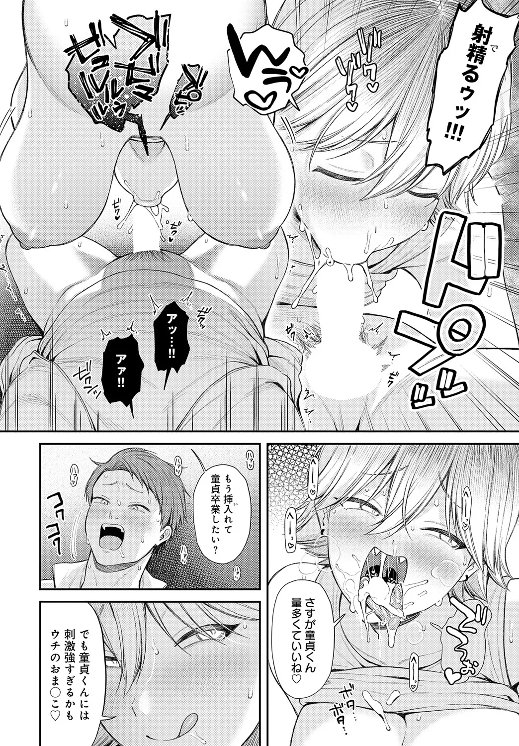 COMIC アンスリウム 2025年5月号 Page.171