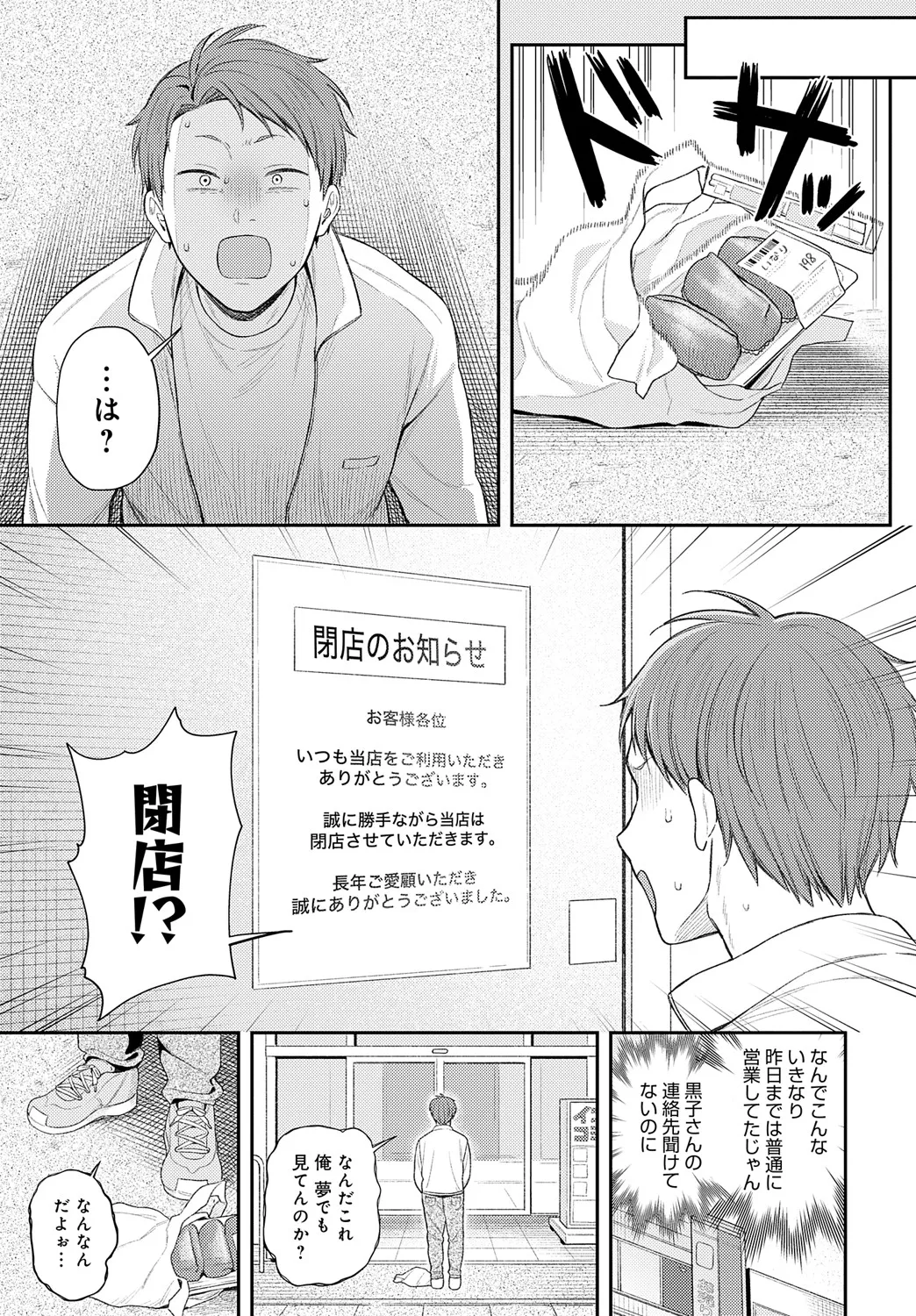 COMIC アンスリウム 2025年5月号 Page.182