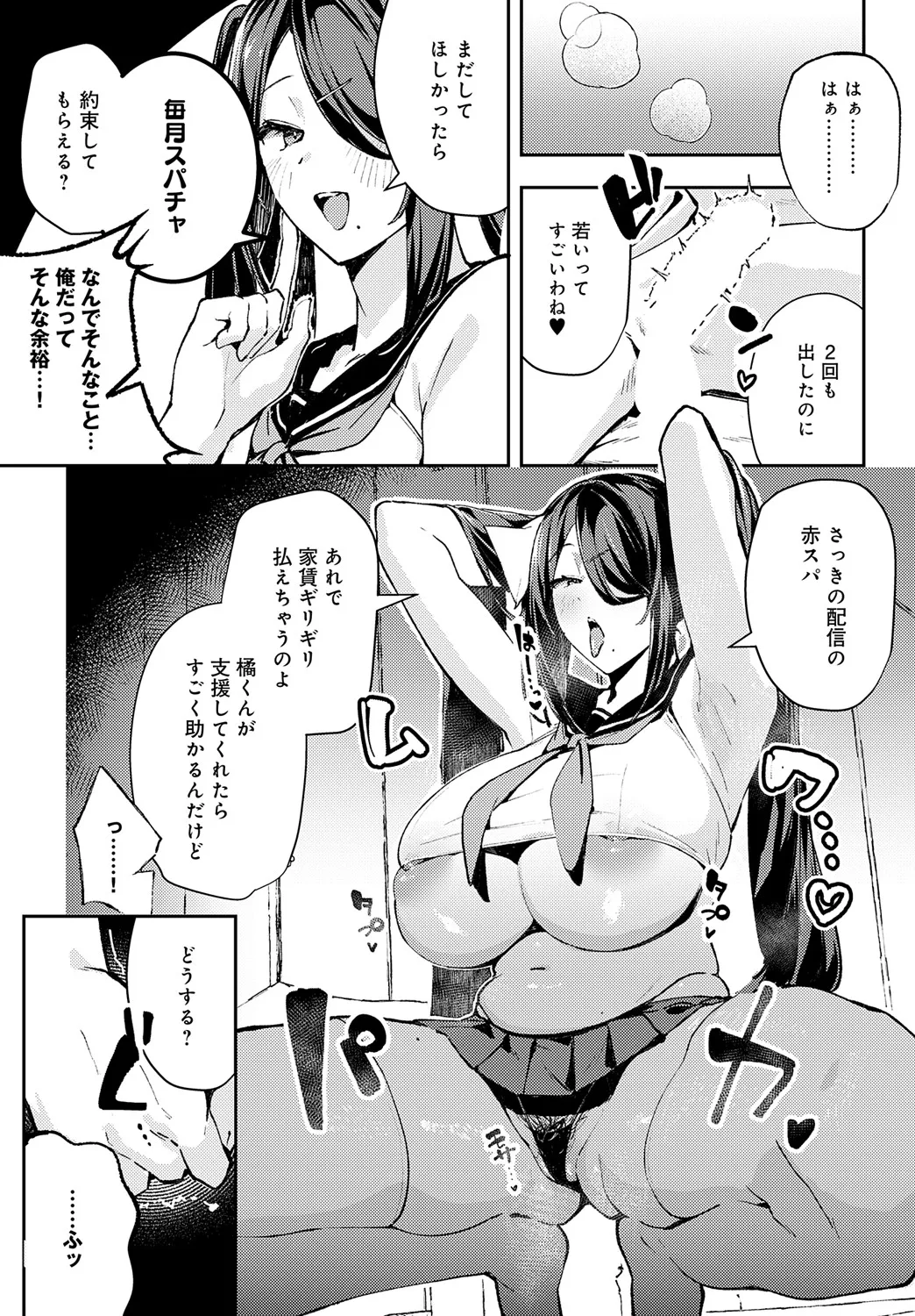COMIC アンスリウム 2025年5月号 Page.202