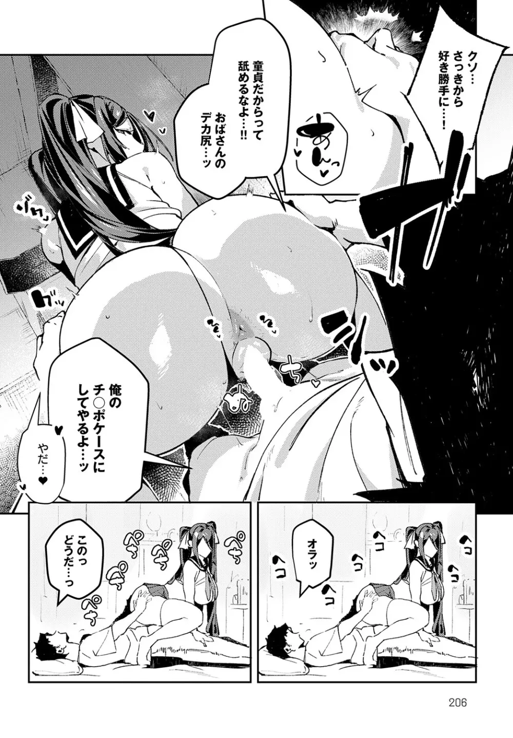 COMIC アンスリウム 2025年5月号 Page.207