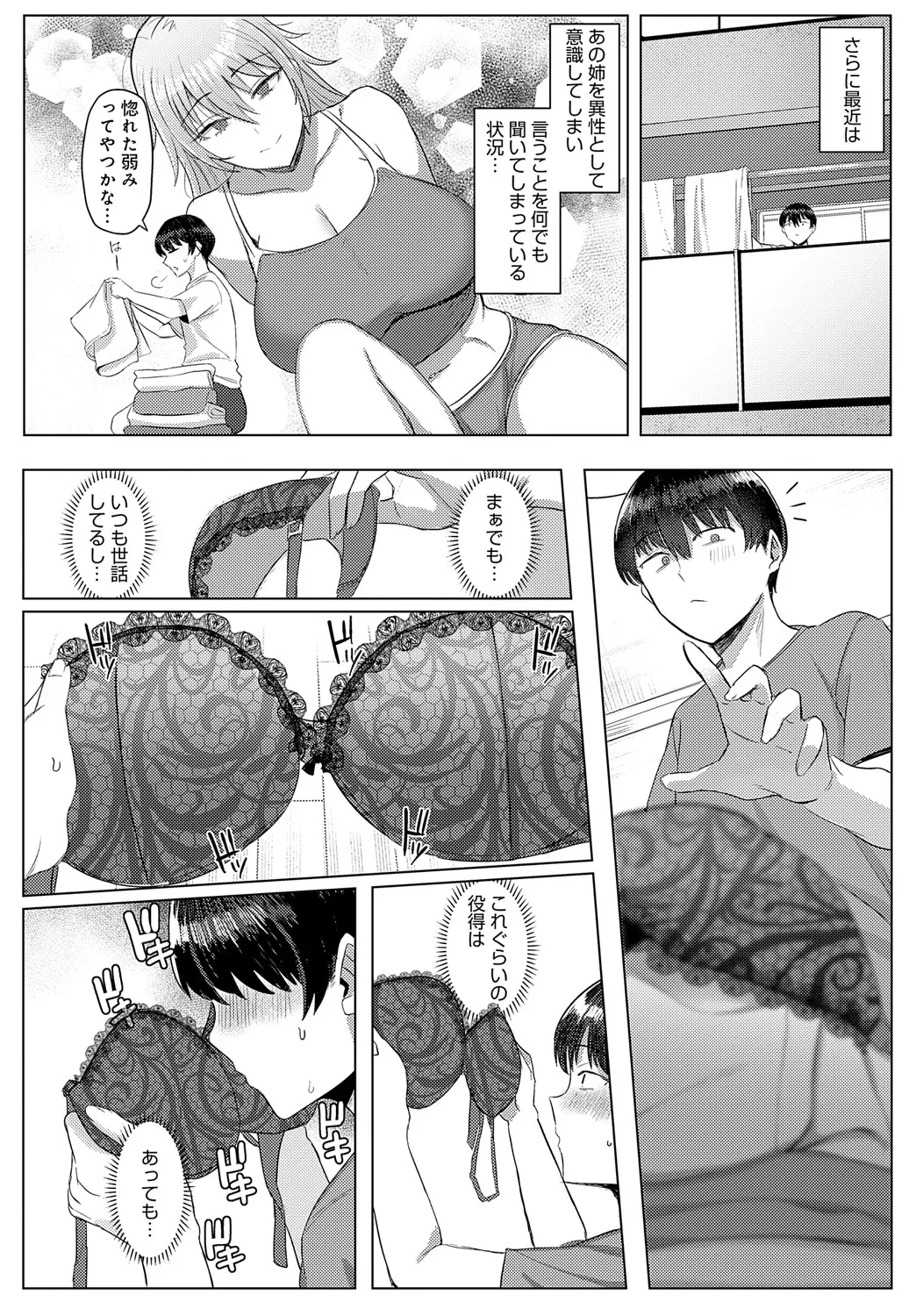 COMIC アンスリウム 2025年5月号 Page.217