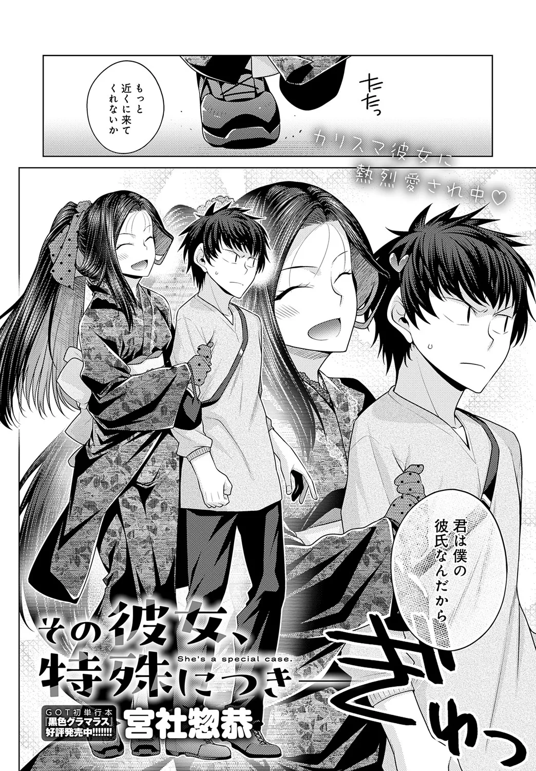 COMIC アンスリウム 2025年5月号 Page.245