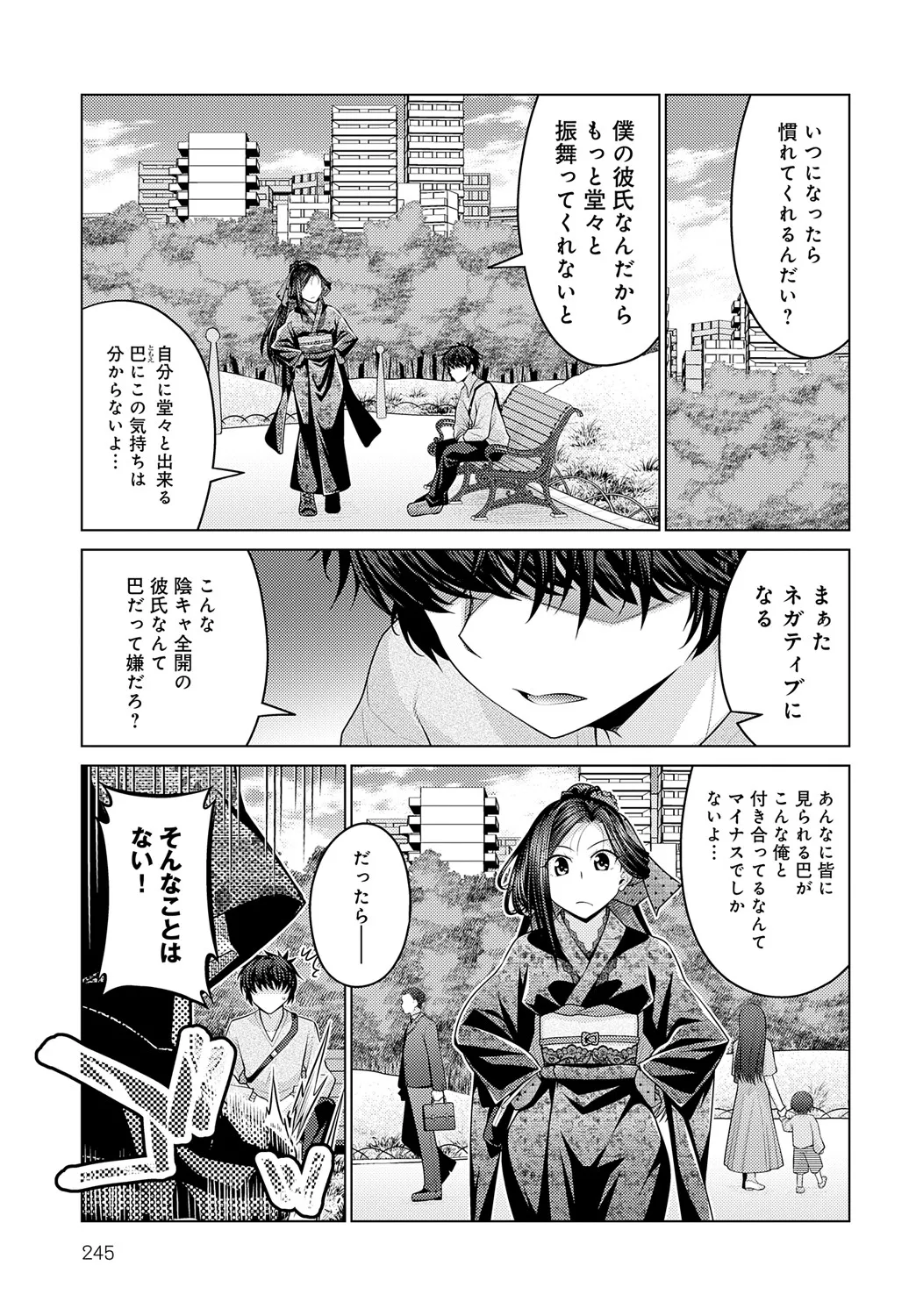 COMIC アンスリウム 2025年5月号 Page.246