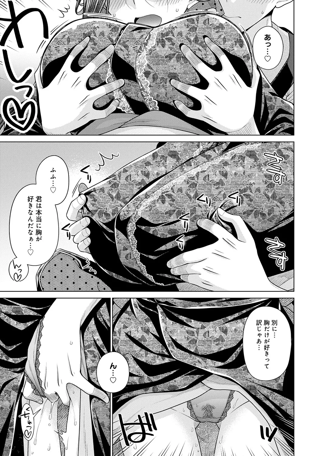 COMIC アンスリウム 2025年5月号 Page.252