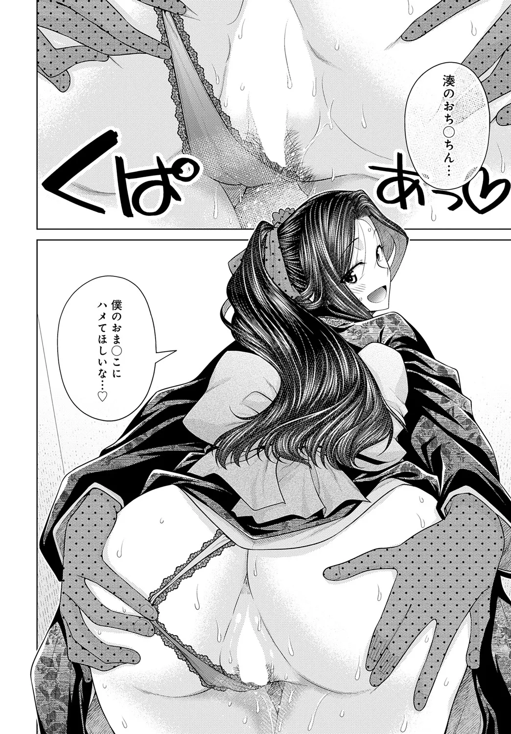 COMIC アンスリウム 2025年5月号 Page.257