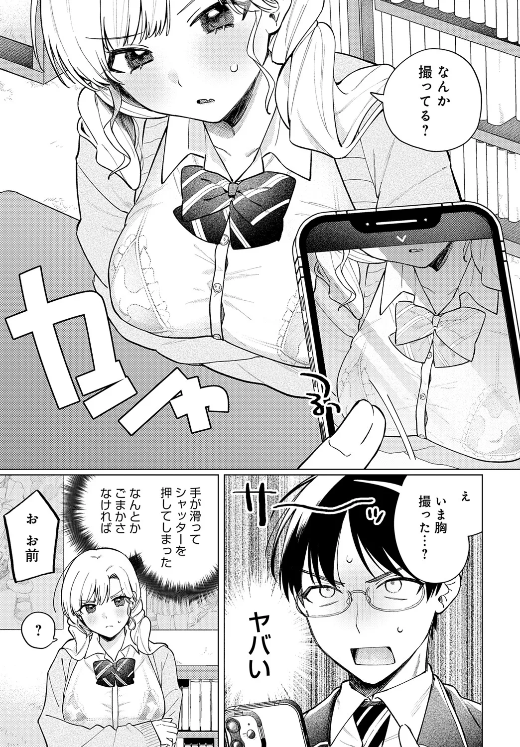 COMIC アンスリウム 2025年5月号 Page.312