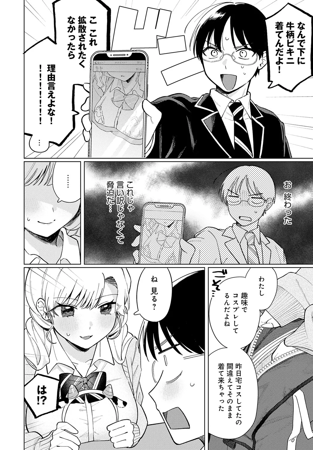 COMIC アンスリウム 2025年5月号 Page.313