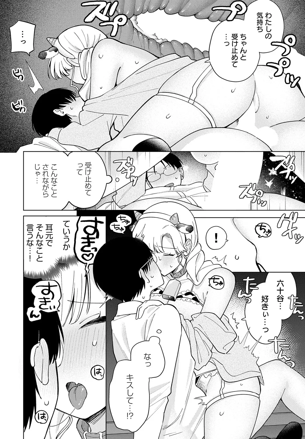 COMIC アンスリウム 2025年5月号 Page.329