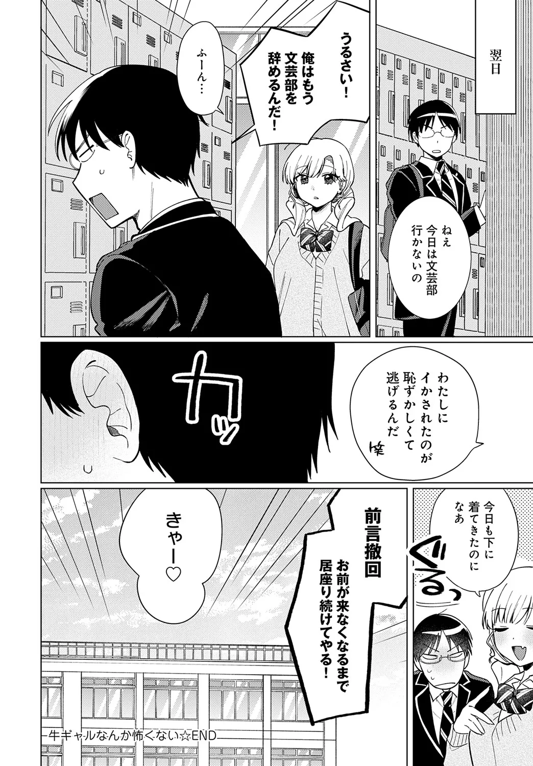COMIC アンスリウム 2025年5月号 Page.335