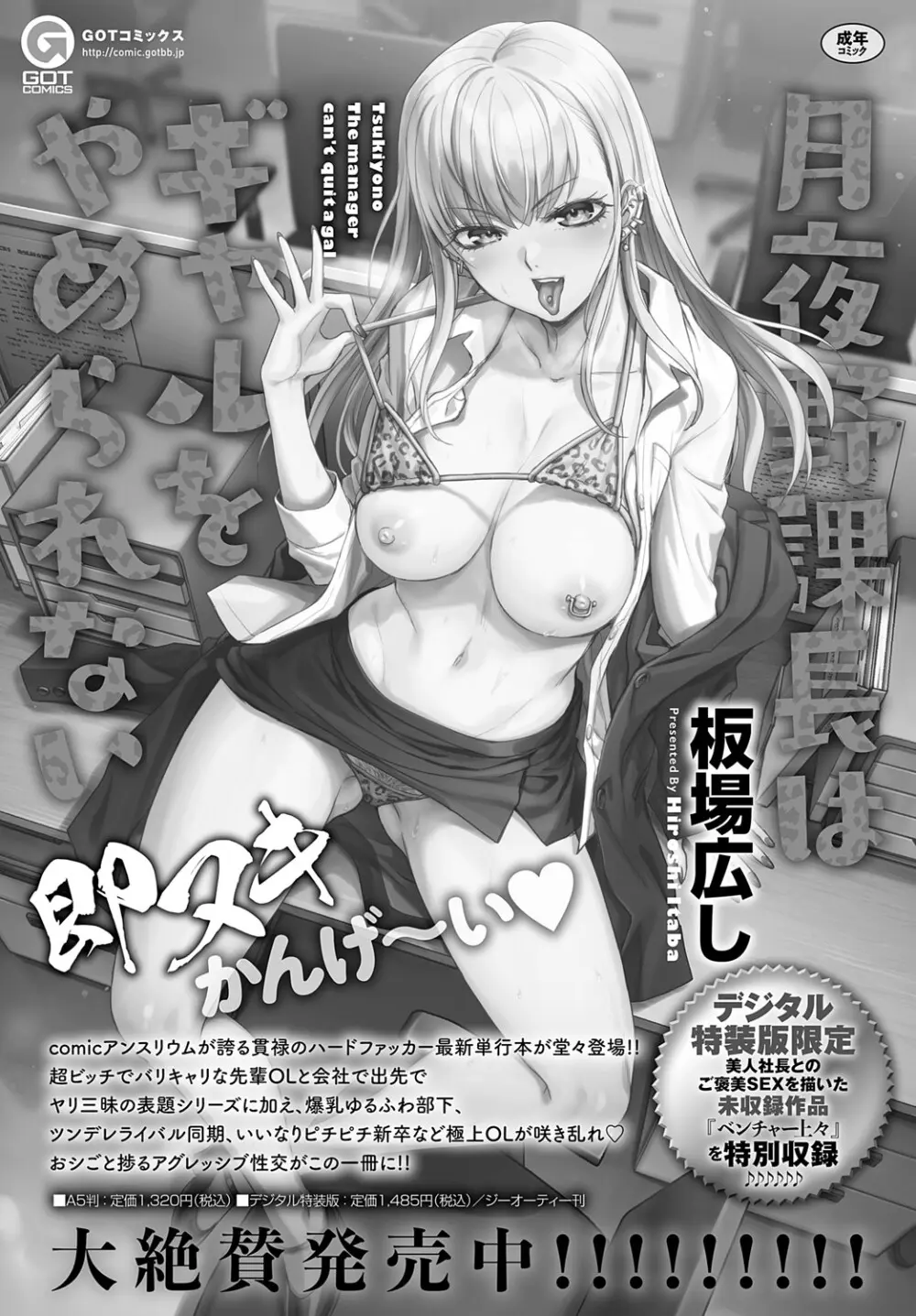 COMIC アンスリウム 2025年5月号 Page.337