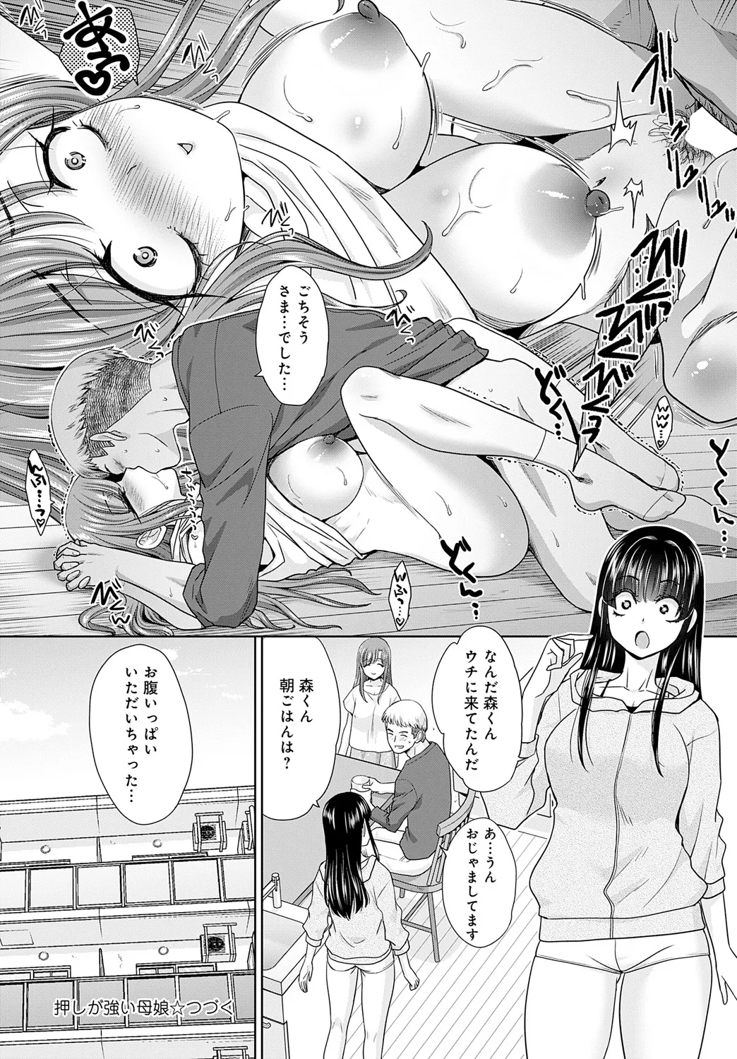 COMIC アンスリウム 2025年5月号 Page.353