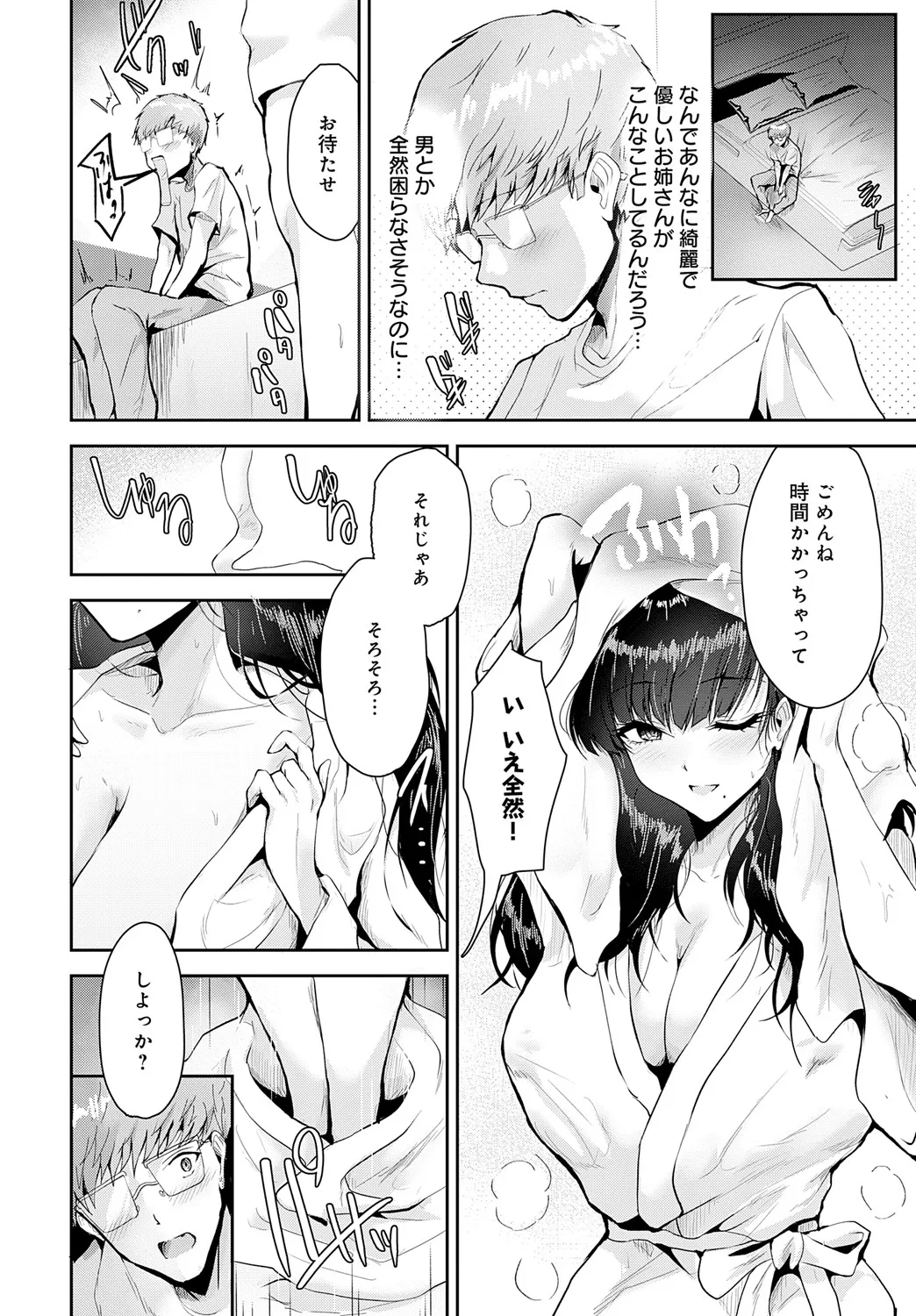 COMIC アンスリウム 2025年5月号 Page.363