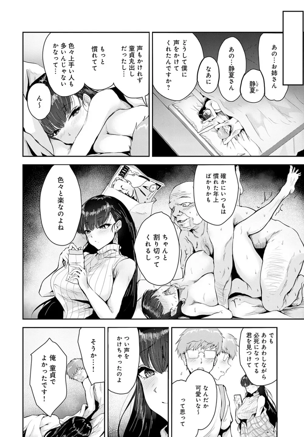 COMIC アンスリウム 2025年5月号 Page.369