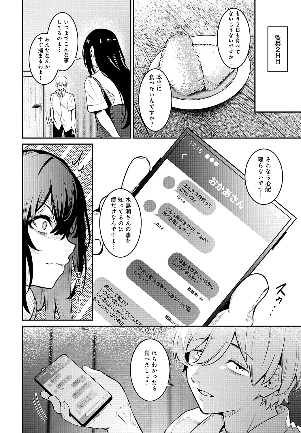 COMIC アンスリウム 2025年5月号 Page.421