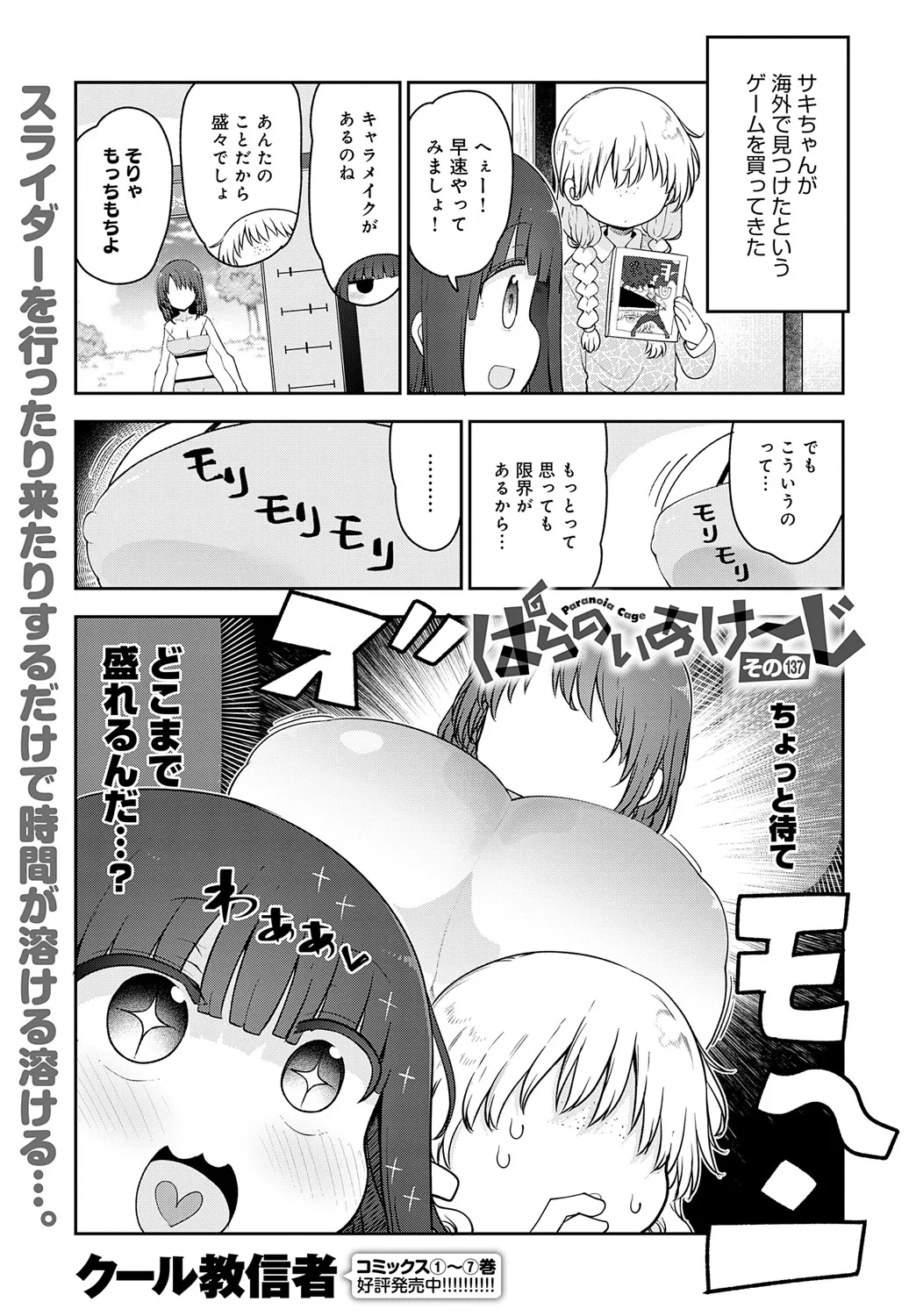 COMIC アンスリウム 2025年5月号 Page.474