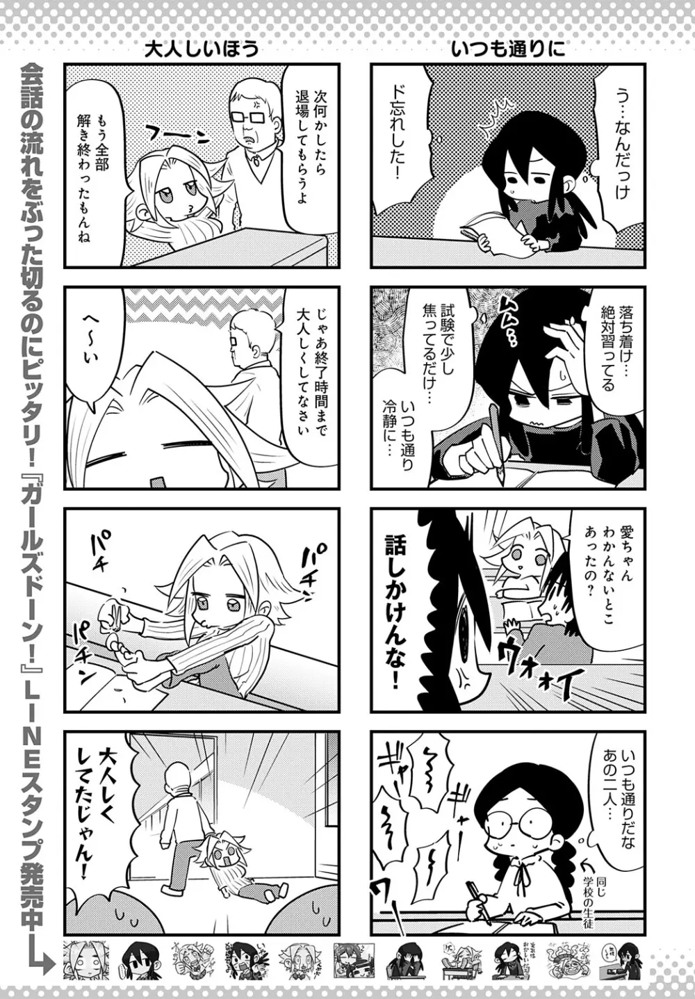 COMIC アンスリウム 2025年5月号 Page.482