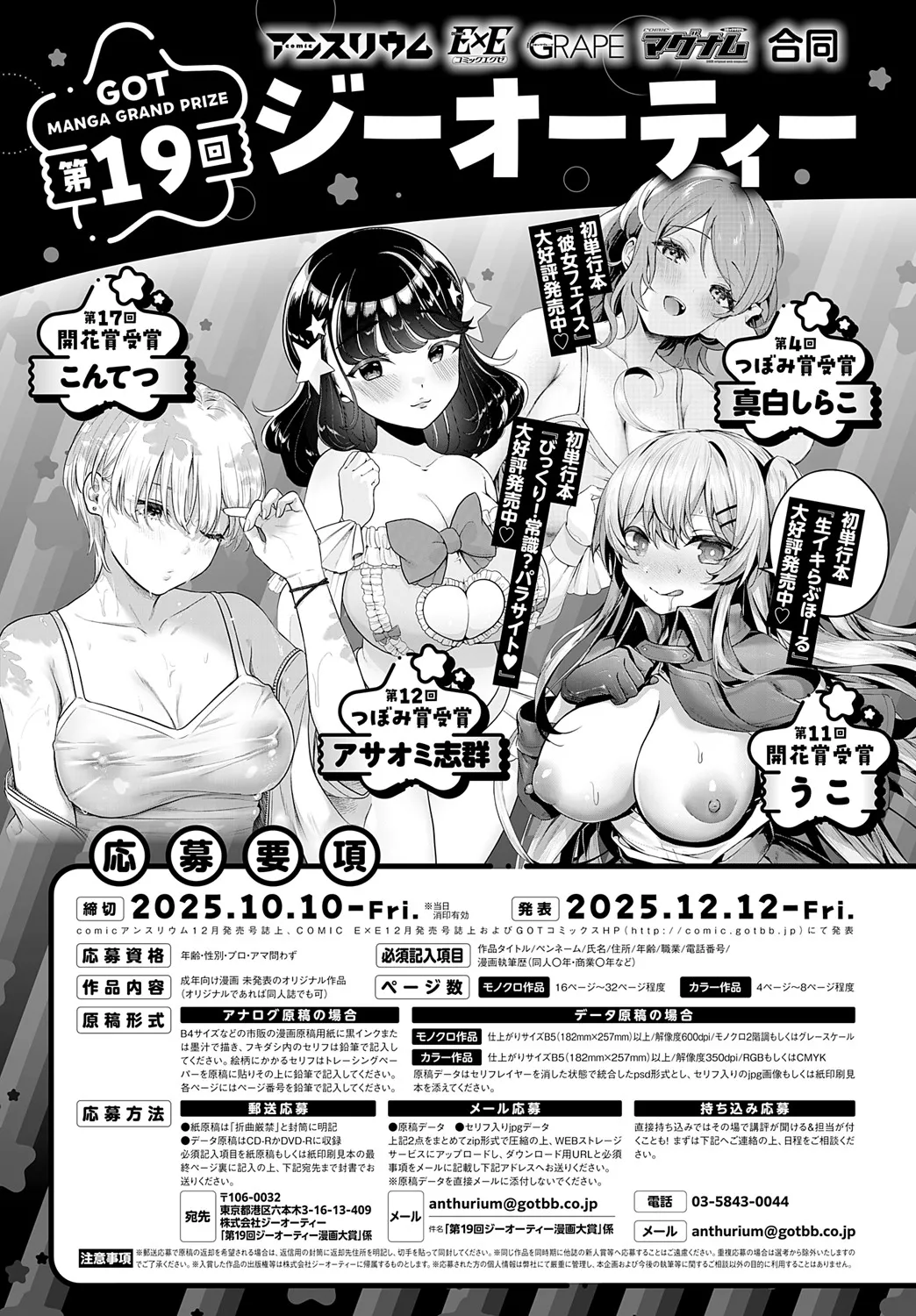 COMIC アンスリウム 2025年5月号 Page.490