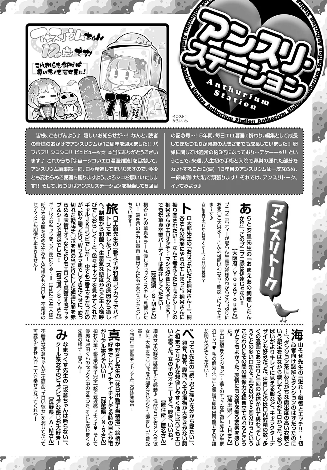 COMIC アンスリウム 2025年5月号 Page.491