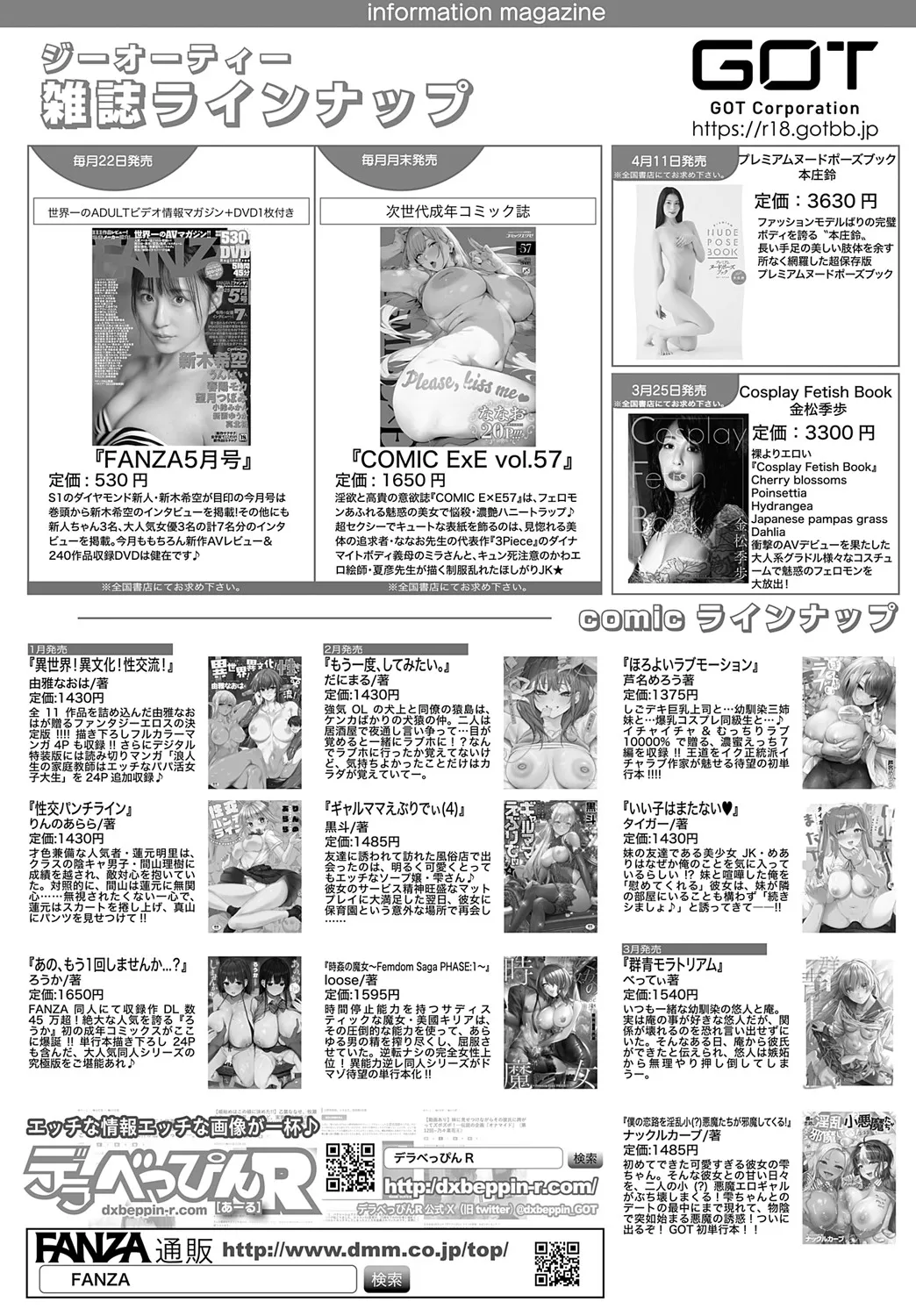 COMIC アンスリウム 2025年5月号 Page.493