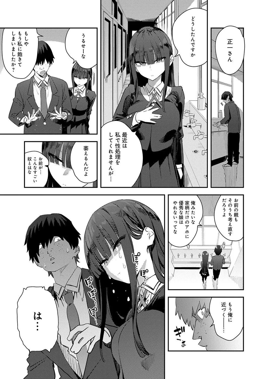 COMIC アンスリウム 2025年5月号 Page.64
