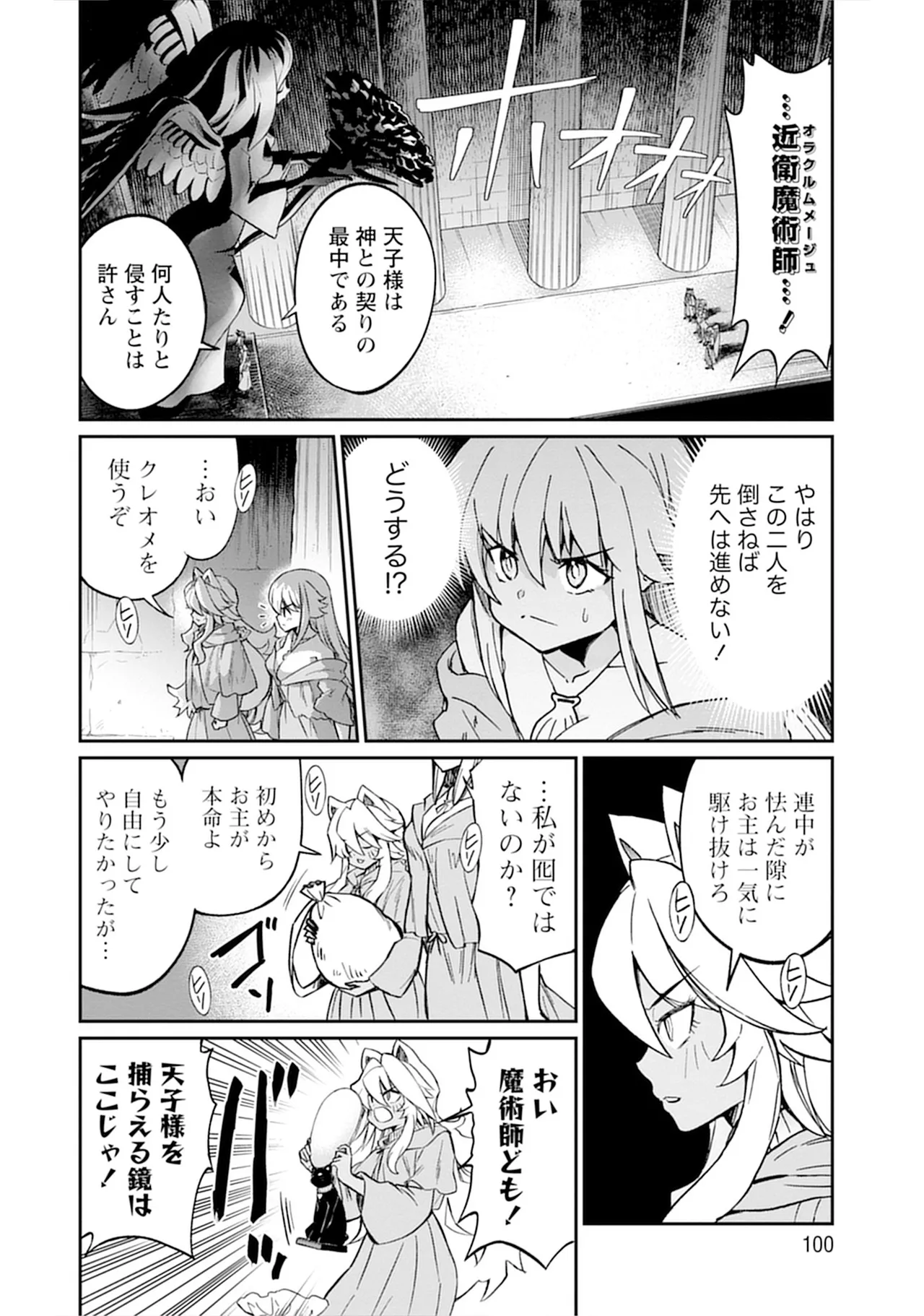 くっ殺せの姫騎士となり、百合娼館で働くことになりました。vol.5 Page.100