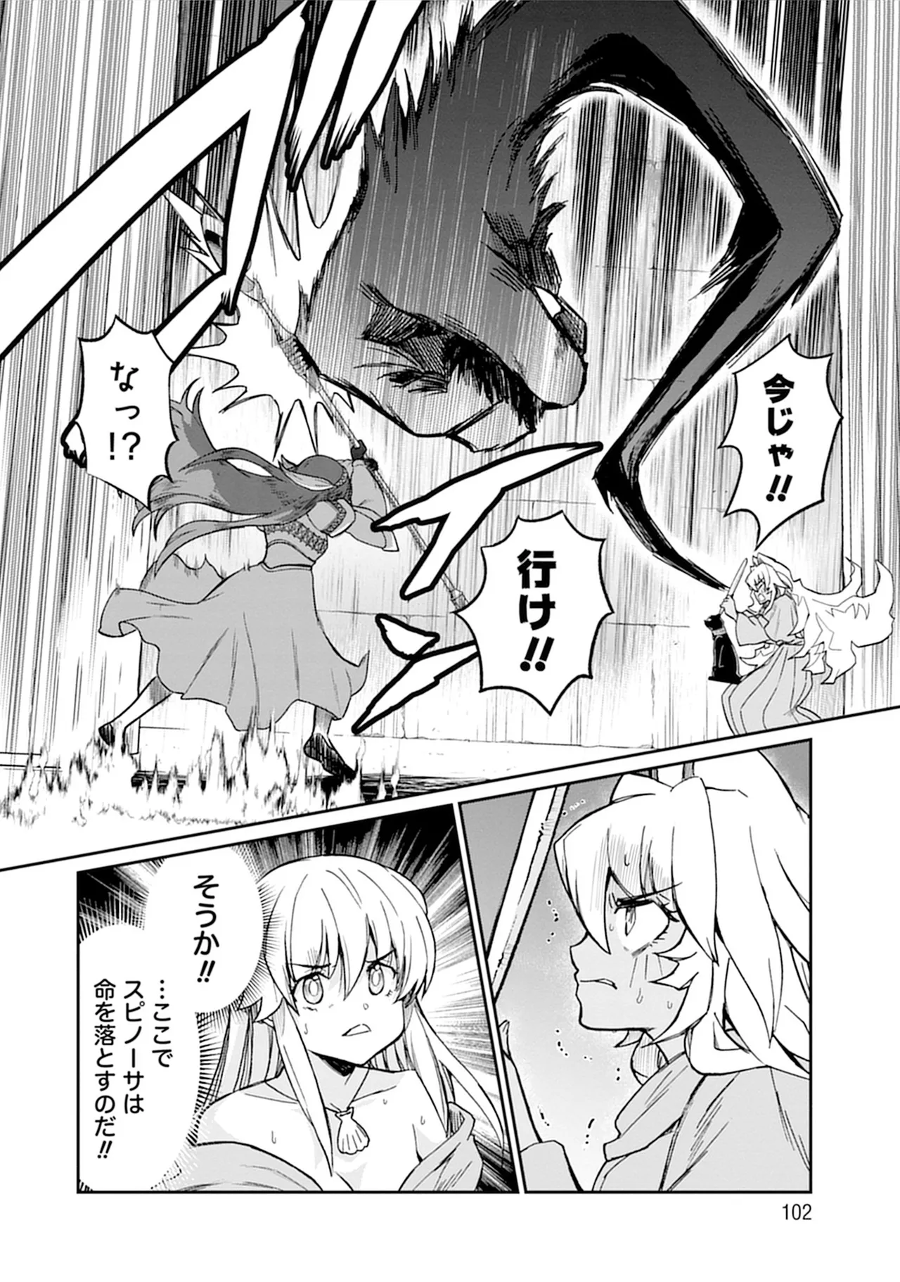 くっ殺せの姫騎士となり、百合娼館で働くことになりました。vol.5 Page.102