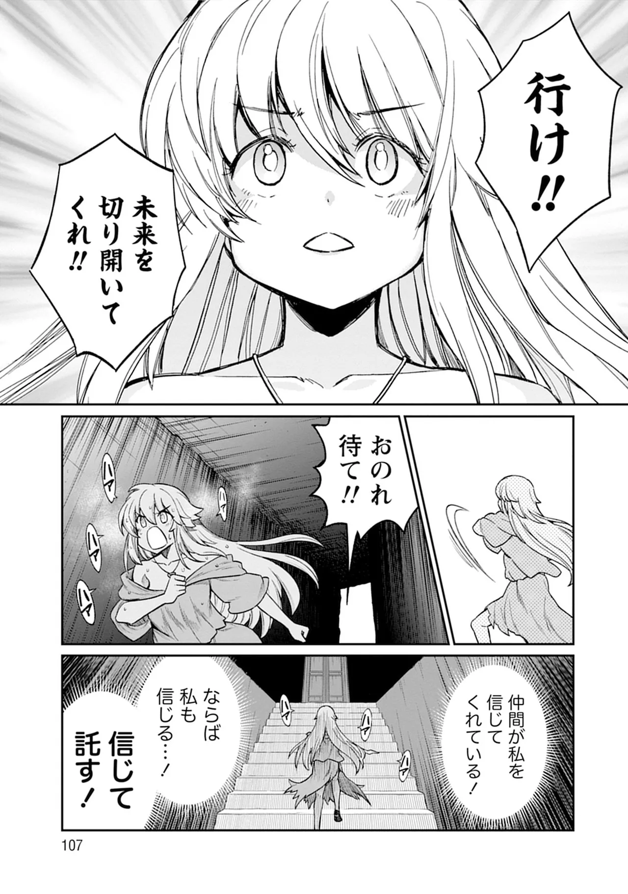 くっ殺せの姫騎士となり、百合娼館で働くことになりました。vol.5 Page.107