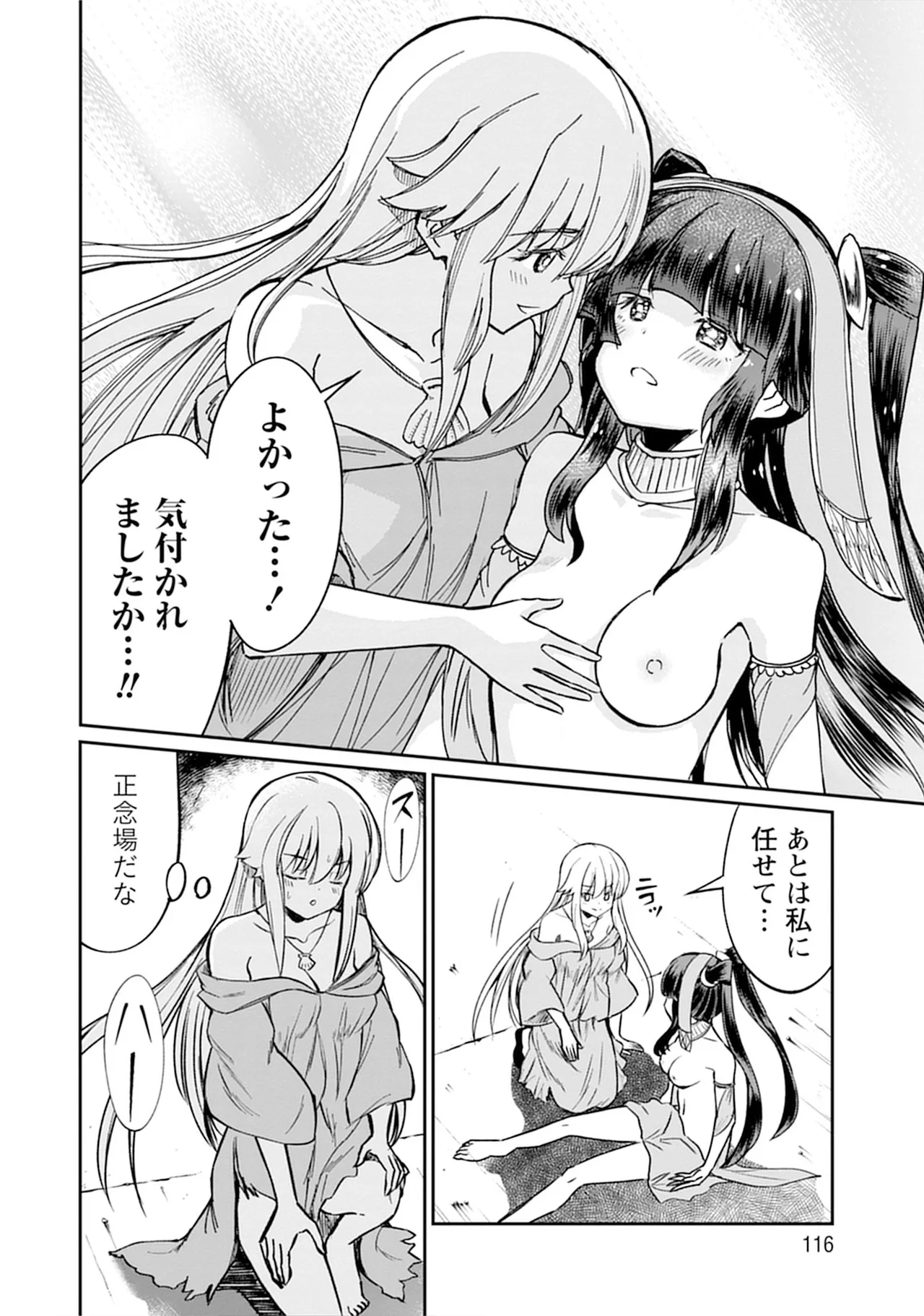 くっ殺せの姫騎士となり、百合娼館で働くことになりました。vol.5 Page.116