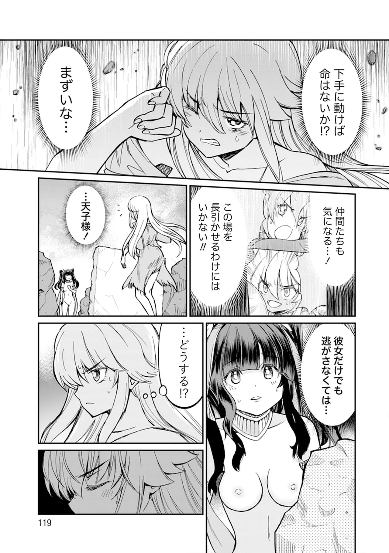 くっ殺せの姫騎士となり、百合娼館で働くことになりました。vol.5 Page.119