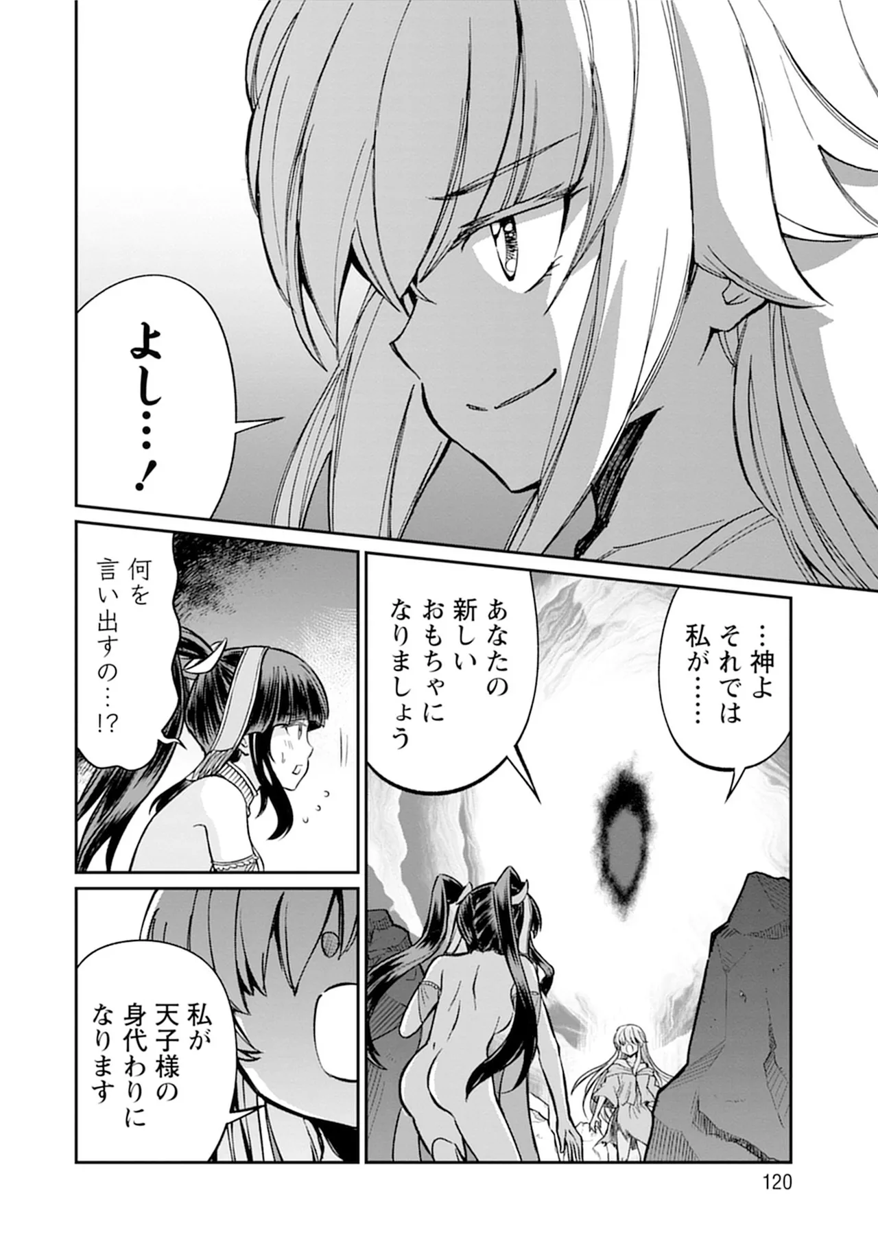 くっ殺せの姫騎士となり、百合娼館で働くことになりました。vol.5 Page.120
