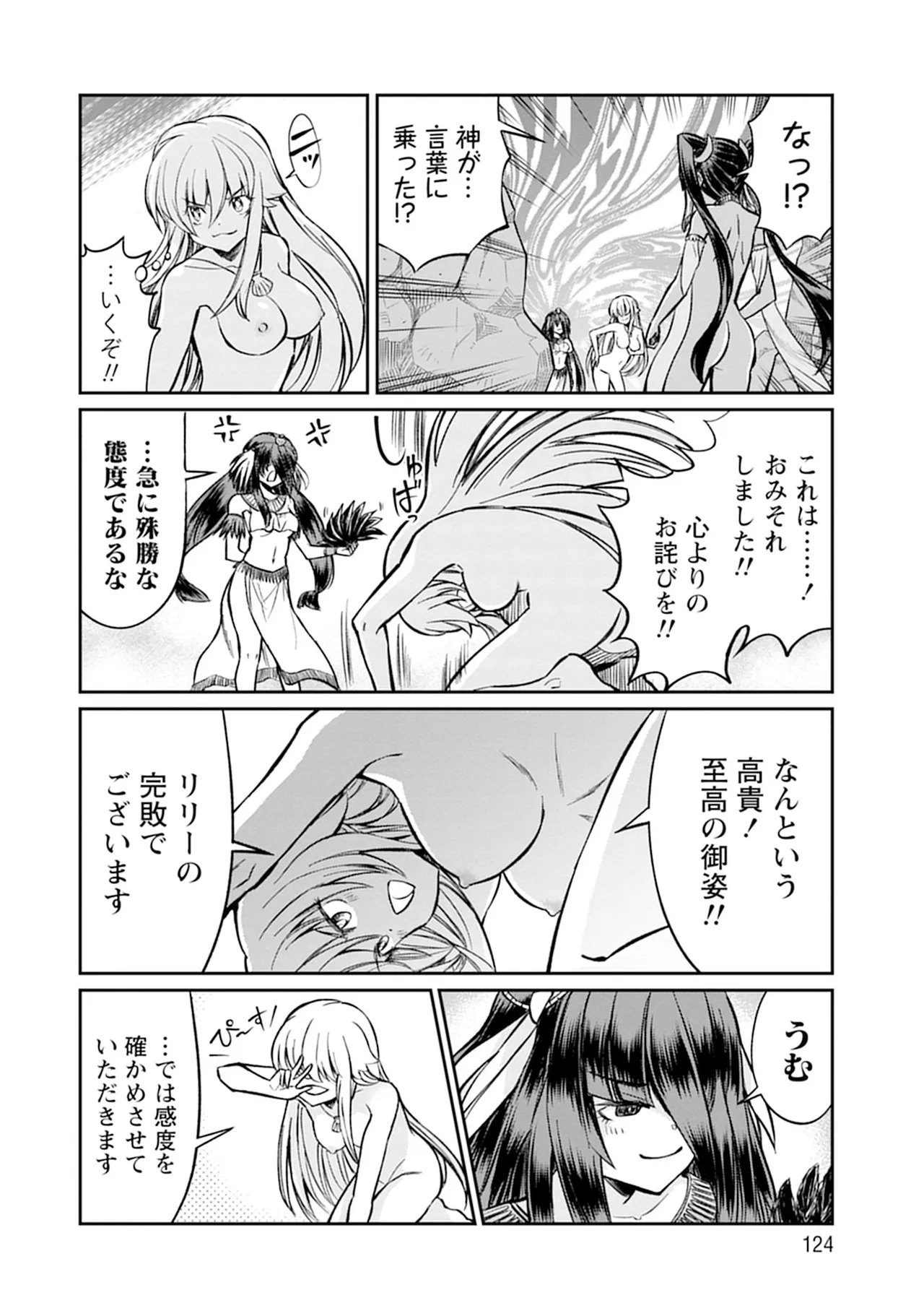 くっ殺せの姫騎士となり、百合娼館で働くことになりました。vol.5 Page.124