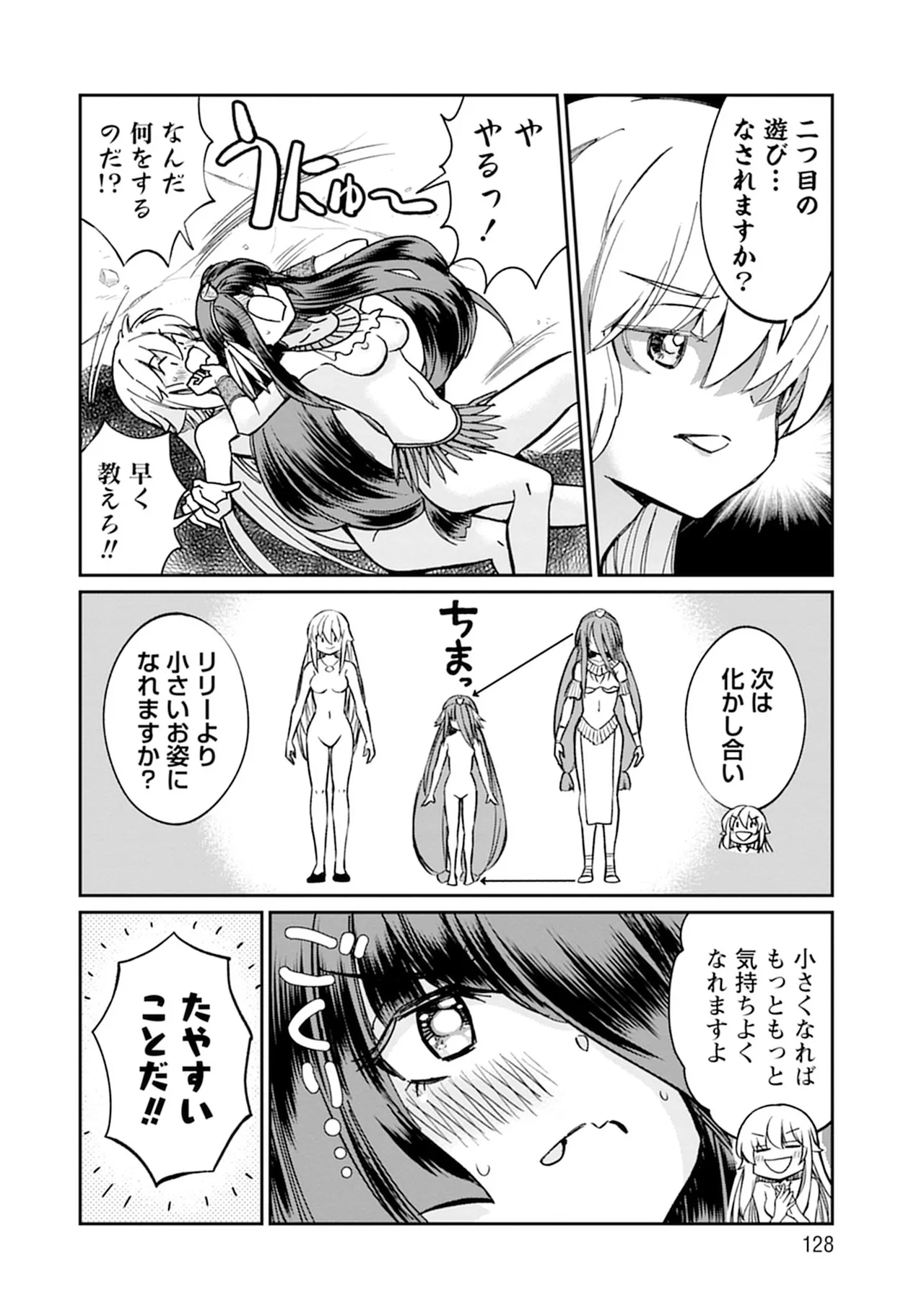 くっ殺せの姫騎士となり、百合娼館で働くことになりました。vol.5 Page.128