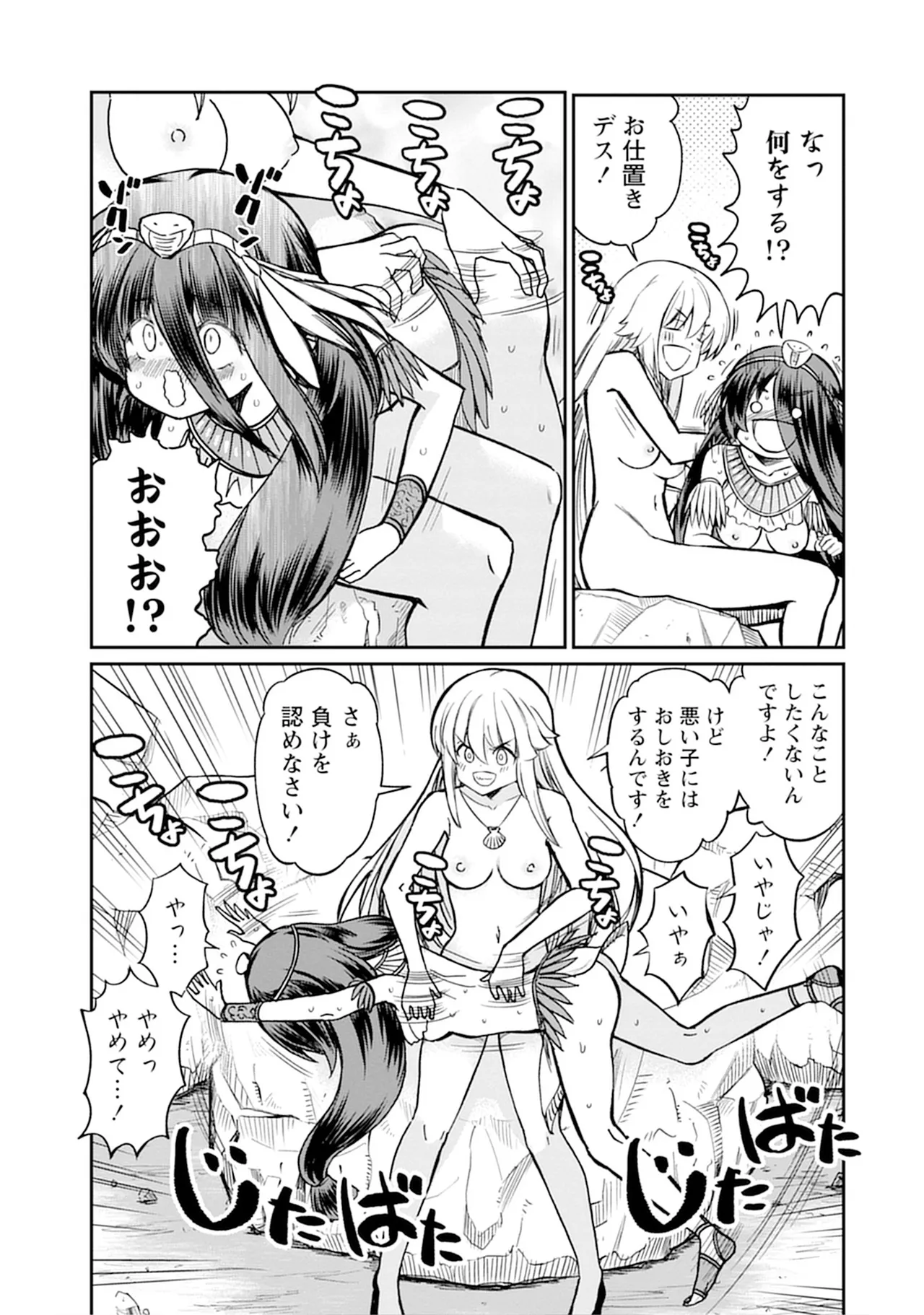 くっ殺せの姫騎士となり、百合娼館で働くことになりました。vol.5 Page.131